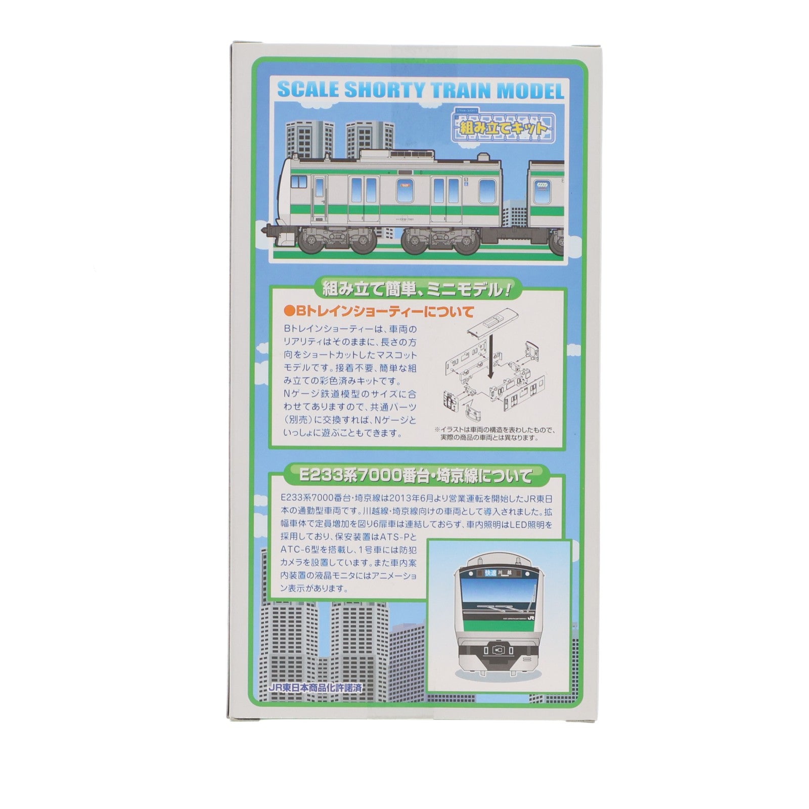 【中古即納】[RWM] 0182008 Bトレインショーティー E233系 埼京線 2両セット 組み立てキット Nゲージ 鉄道模型 バンダイ(20140914)