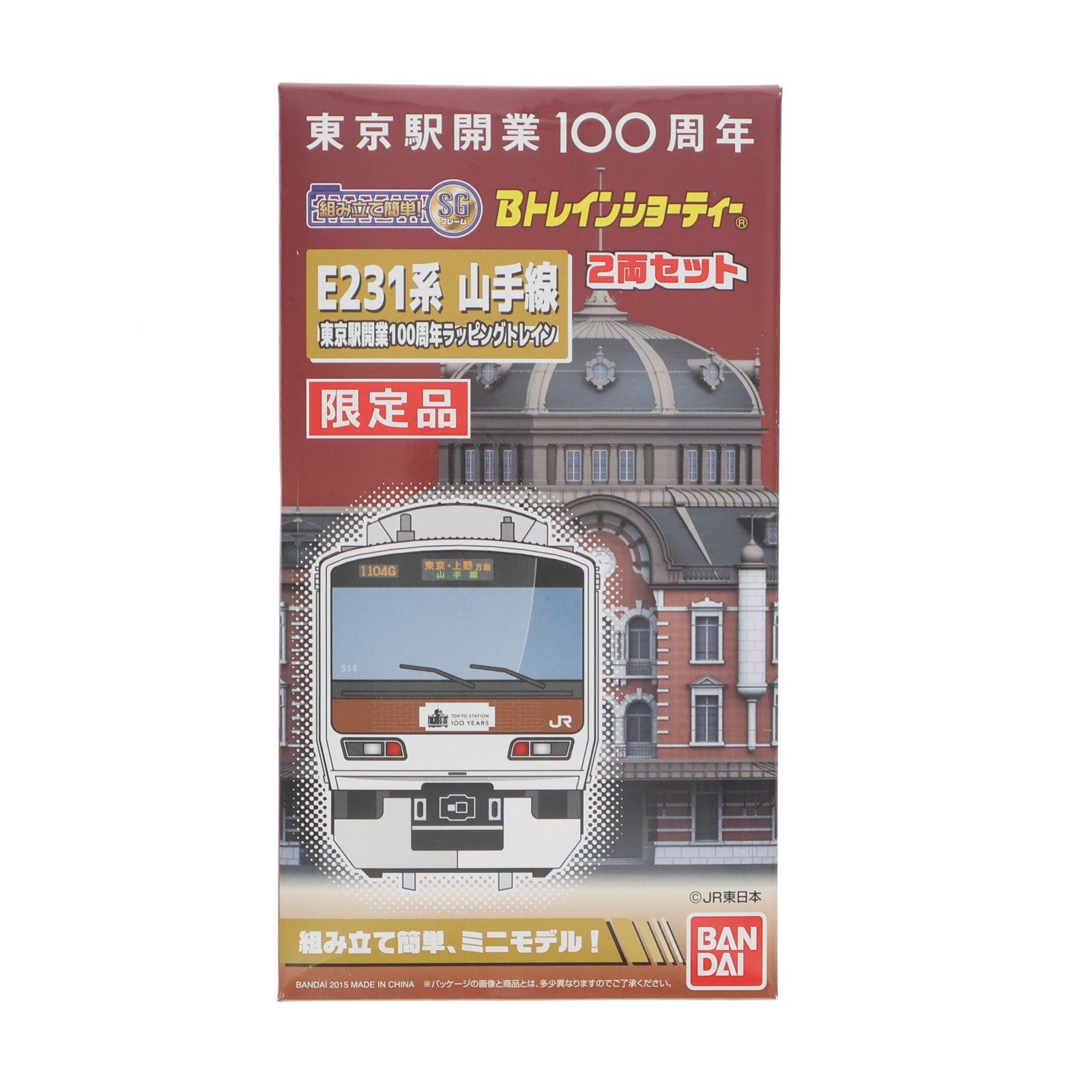 【中古即納】[RWM] Bトレインショーティー 限定品 E231系 山手線 東京駅開業100周年ラッピングトレイン 2両セット 組み立てキット Nゲージ 鉄道模型 バンダイ(20150411)
