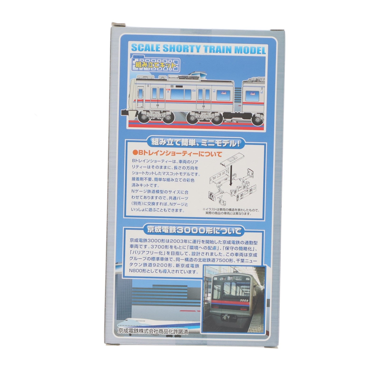 【中古即納】[RWM] Bトレインショーティー 京成電鉄 3000形 2両セット 組み立てキット Nゲージ 鉄道模型 バンダイ(20140417)