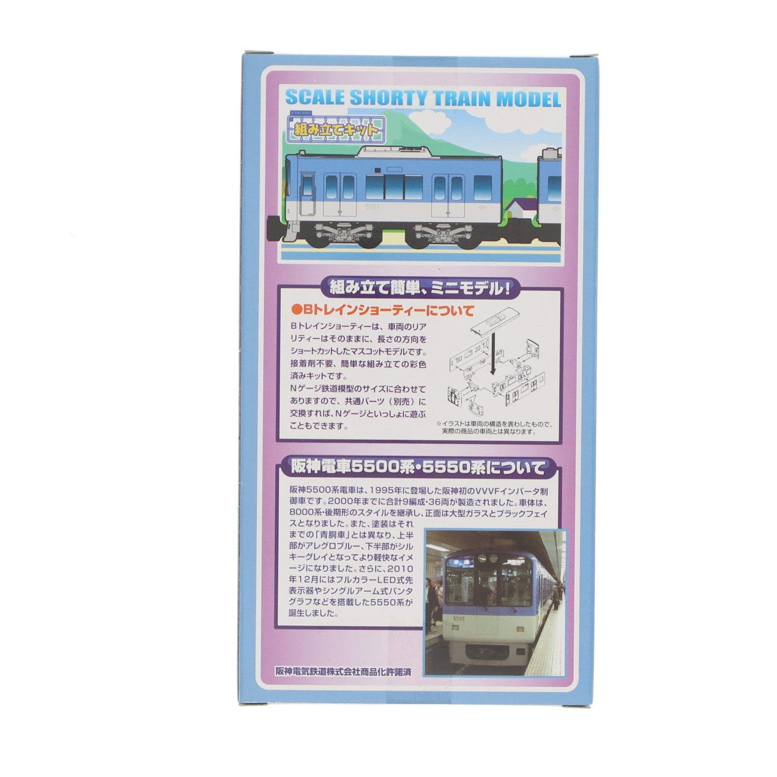 【中古即納】[RWM] Bトレインショーティー 阪神電車 5500系 2両セット 組み立てキット Nゲージ 鉄道模型 バンダイ(20120920)