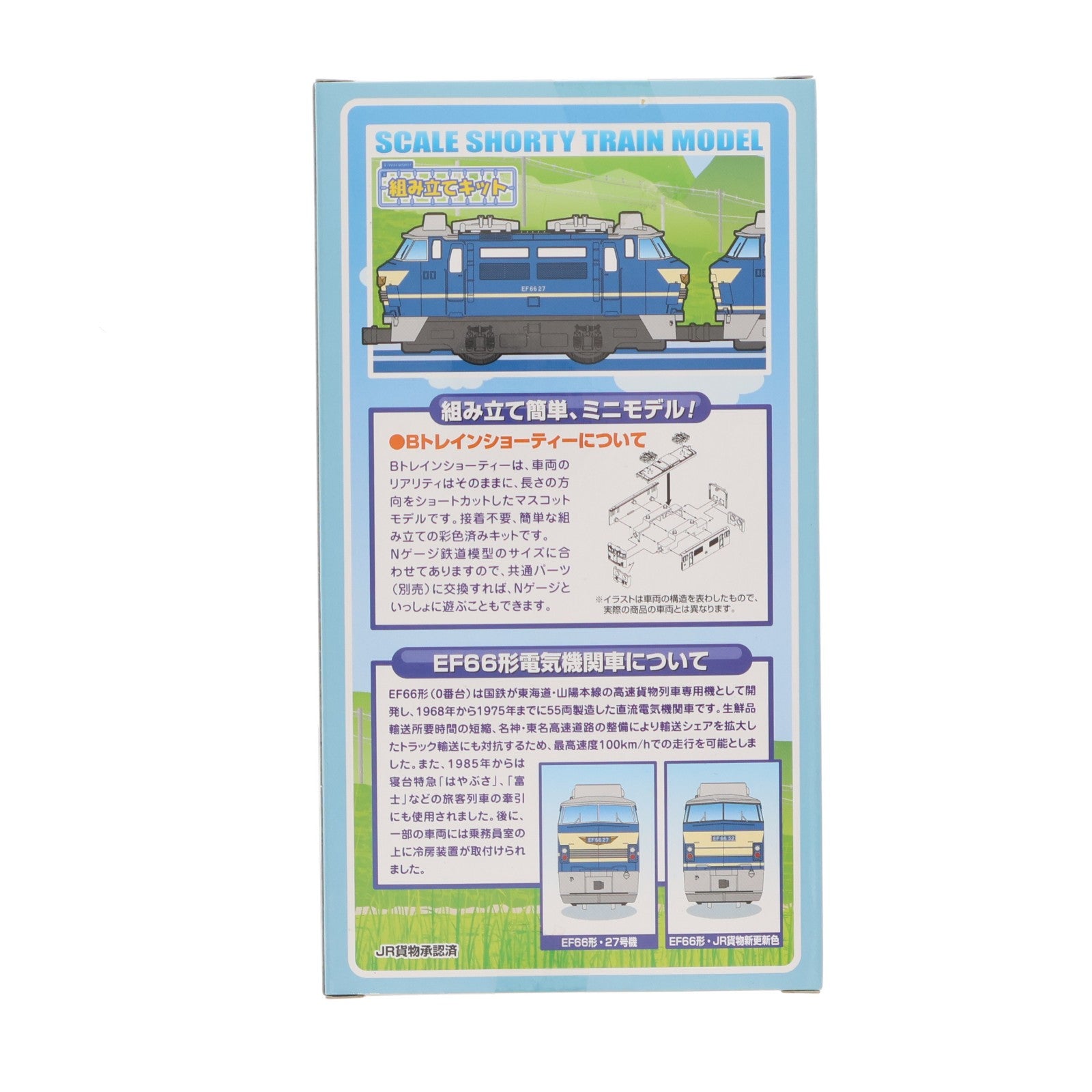 【中古即納】[RWM] Bトレインショーティー EF66形電気機関車 (27号機+JR貨物新更新色) 2両セット 組み立てキット Nゲージ 鉄道模型 バンダイ(20150307)