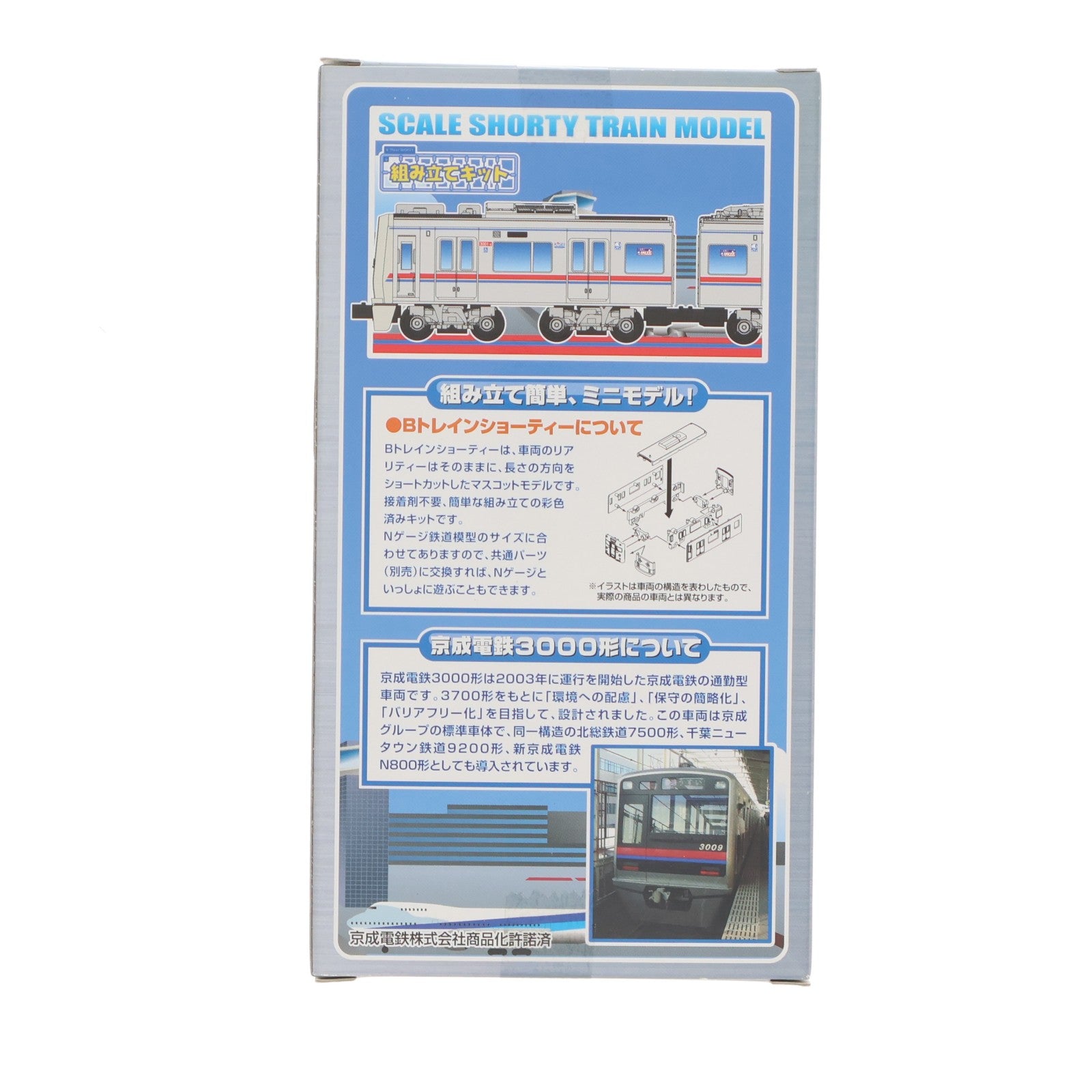 【中古即納】[RWM] Bトレインショーティー 京成電鉄 3000形 2両セット 組み立てキット Nゲージ 鉄道模型 バンダイ(20140417)