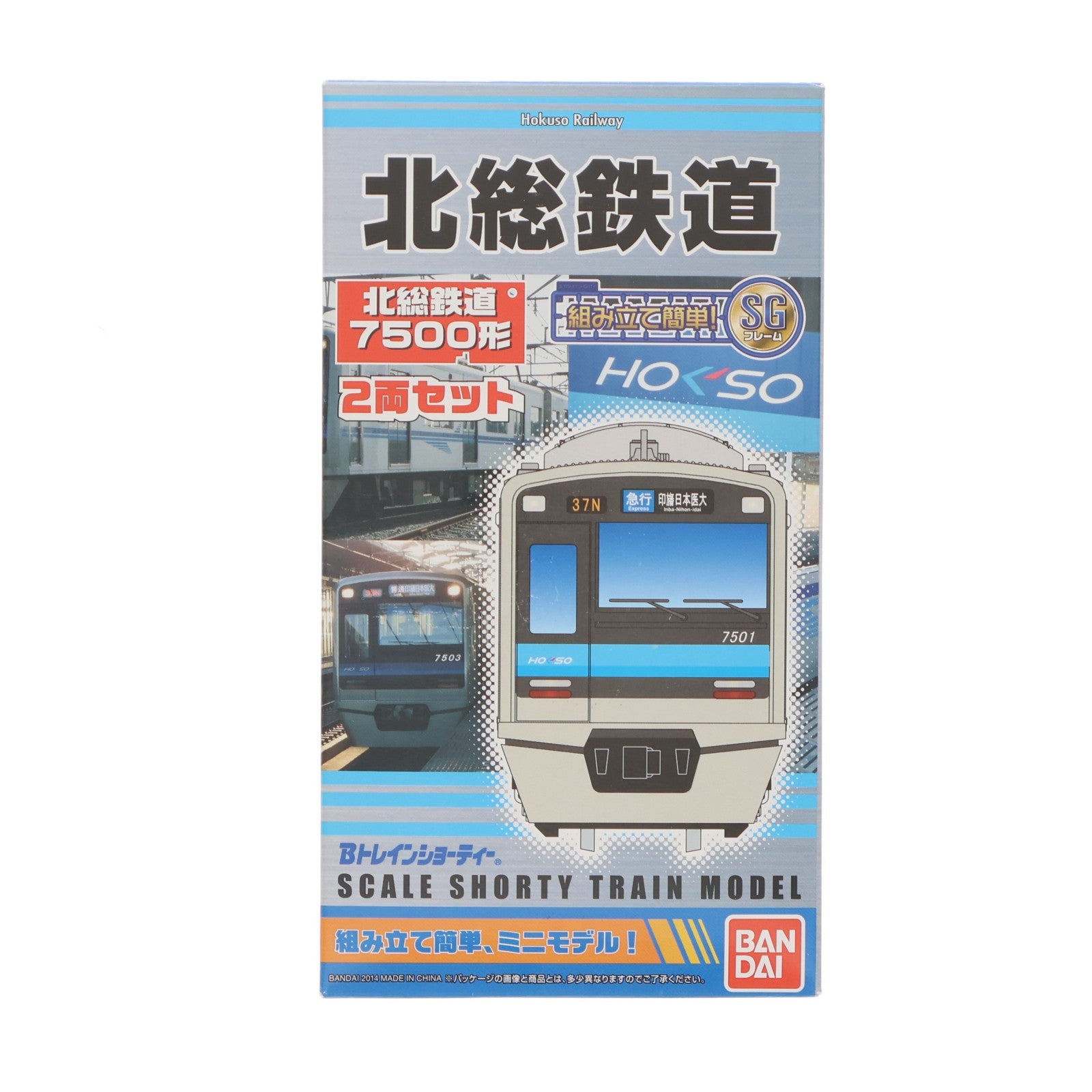【中古即納】[RWM] Bトレインショーティー 北総鉄道 7500形 2両セット 組み立てキット Nゲージ 鉄道模型 バンダイ(20140417)