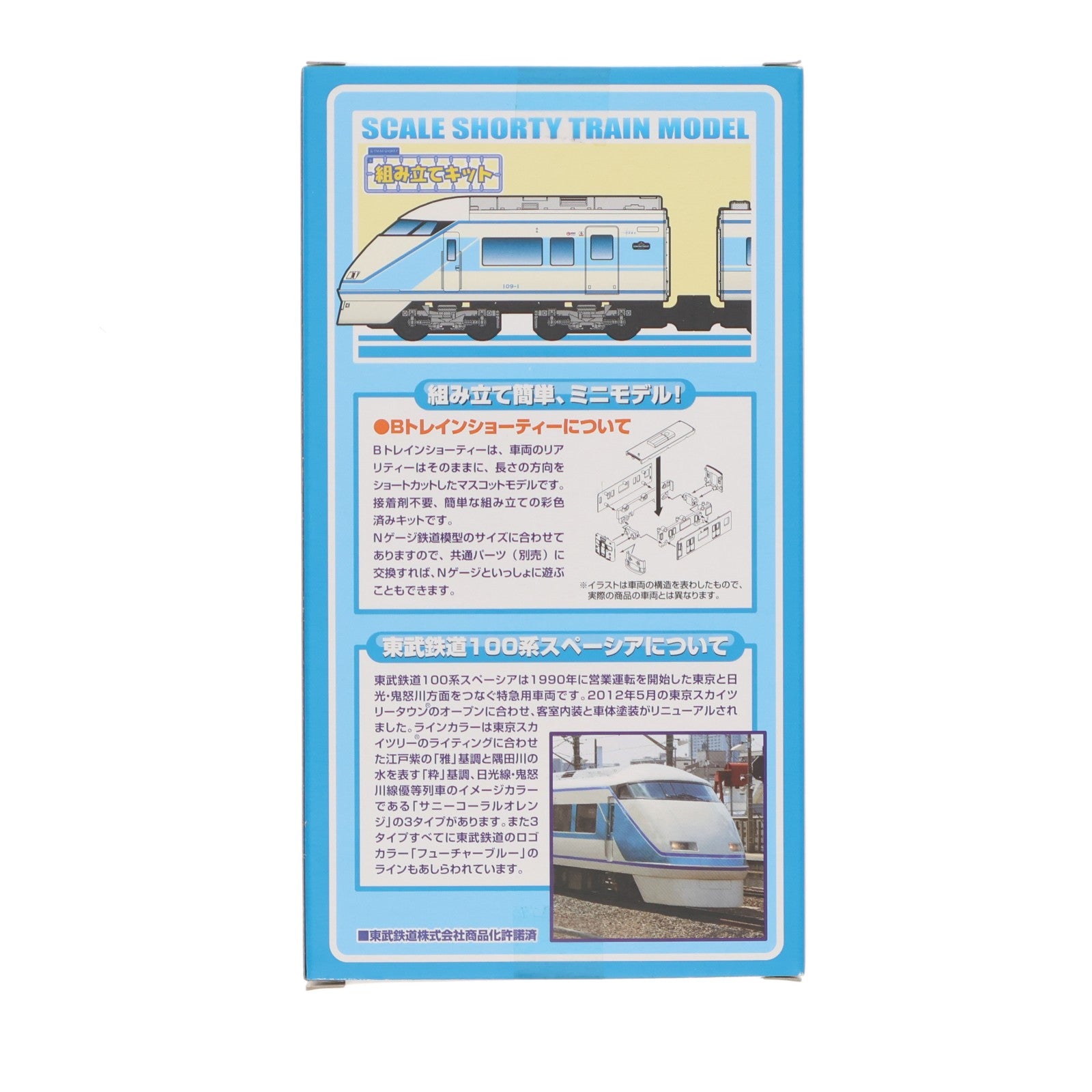 【中古即納】[RWM] Bトレインショーティー 東武鉄道100系 スペーシア 粋基調 2両セット 組み立てキット Nゲージ 鉄道模型 バンダイ(20120719)