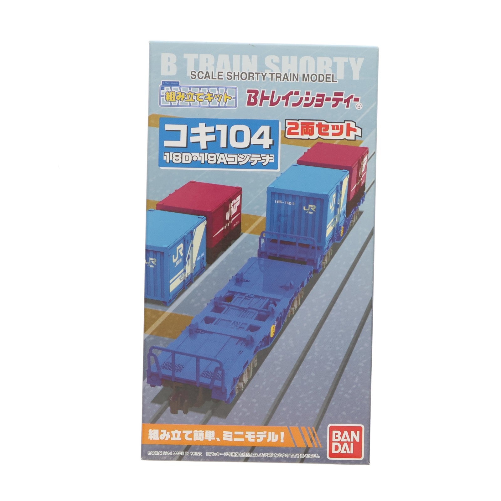 【中古即納】[RWM] 703675 Bトレインショーティー コキ104 18D・19Aコンテナ 2両セット 組み立てキット Nゲージ 鉄道模型 バンダイ(20140426)