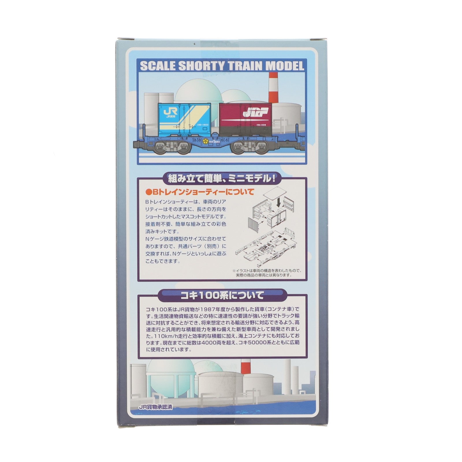 【中古即納】[RWM] 703675 Bトレインショーティー コキ104 18D・19Aコンテナ 2両セット 組み立てキット Nゲージ 鉄道模型 バンダイ(20140426)