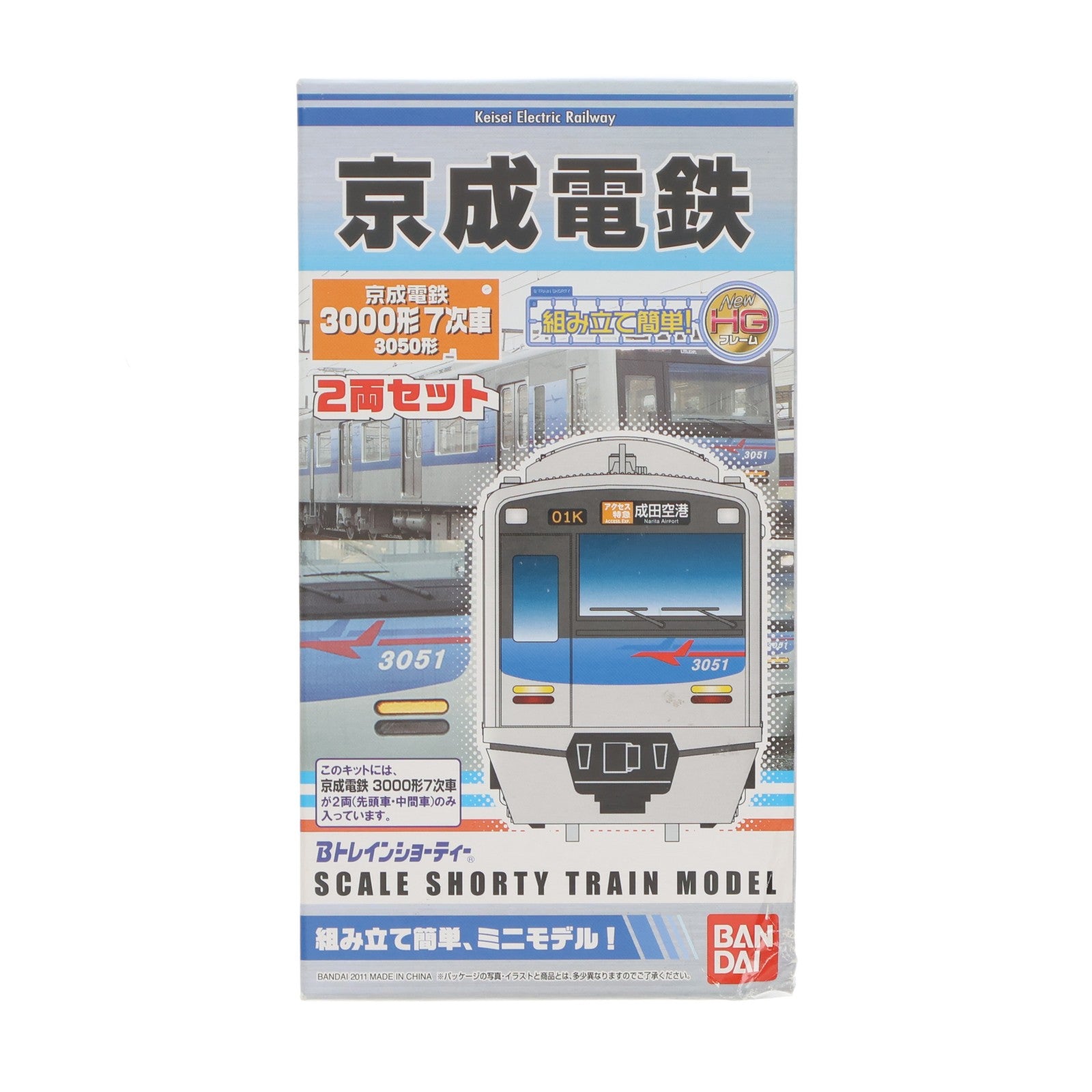【中古即納】[RWM] Bトレインショーティー 京成電鉄 3000形7次車 3050形 2両セット 組み立てキット Nゲージ 鉄道模型 バンダイ(20100831)