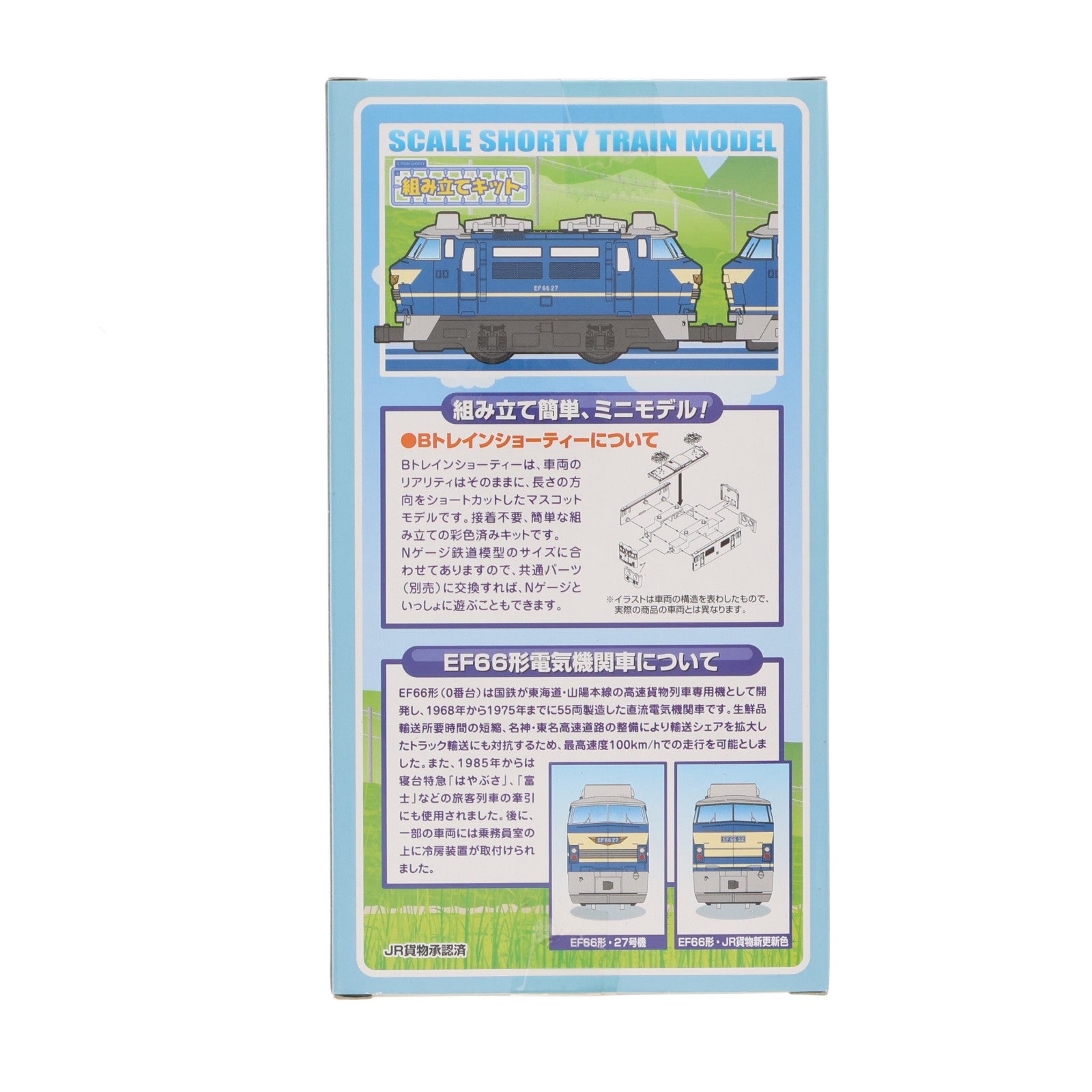 【中古即納】[RWM] Bトレインショーティー EF66形電気機関車 (27号機+JR貨物新更新色) 2両セット 組み立てキット Nゲージ 鉄道模型 バンダイ(20150307)