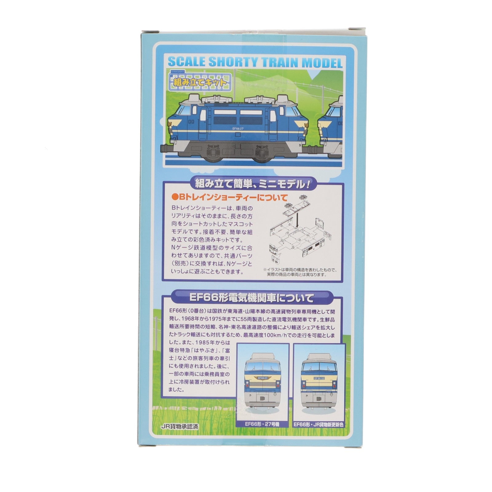 【中古即納】[RWM] Bトレインショーティー EF66形電気機関車 (27号機+JR貨物新更新色) 2両セット 組み立てキット Nゲージ 鉄道模型 バンダイ(20150307)