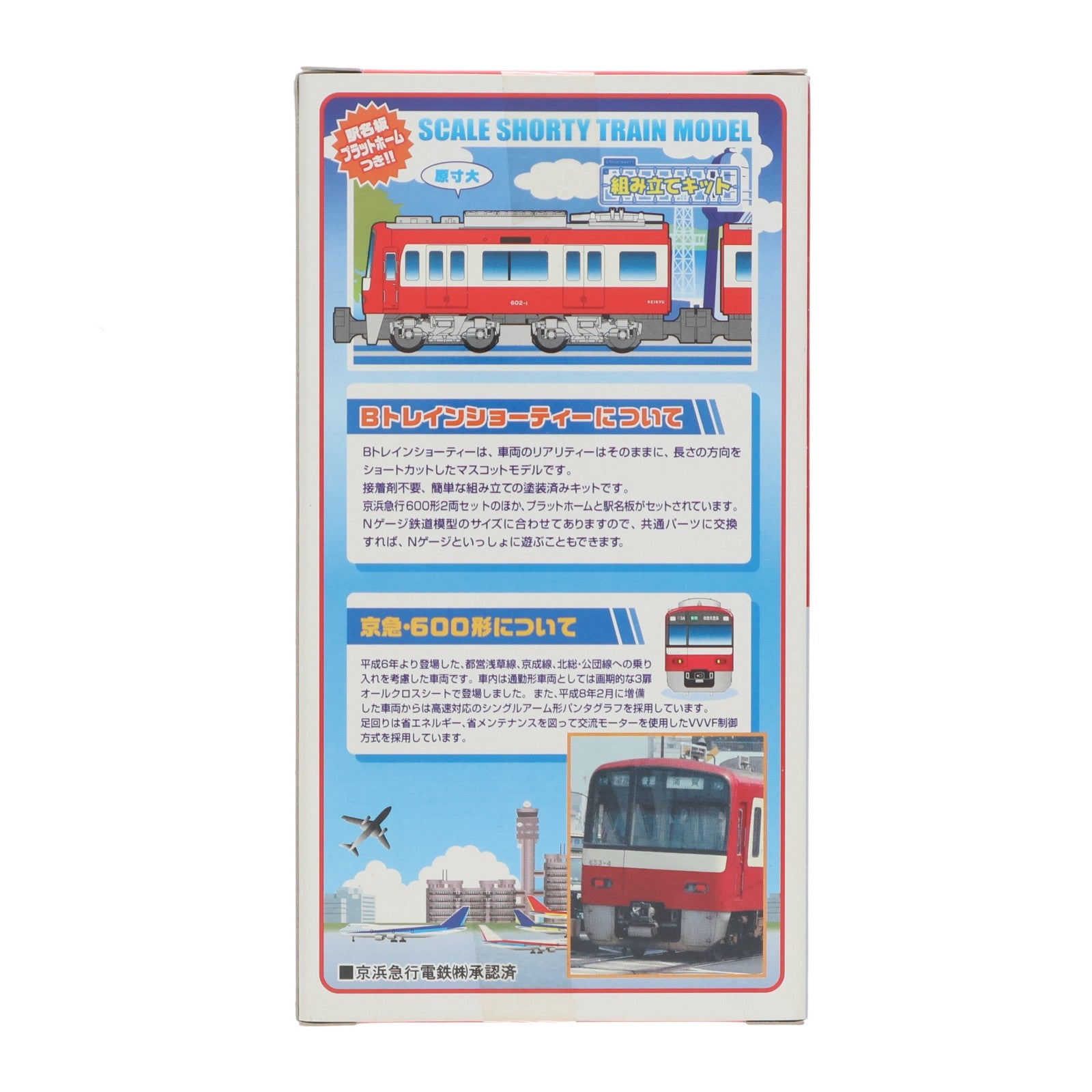 【中古即納】[RWM] Bトレインショーティー 京急 600形 2両セット 組み立てキット Nゲージ 鉄道模型 バンダイ(20051220)