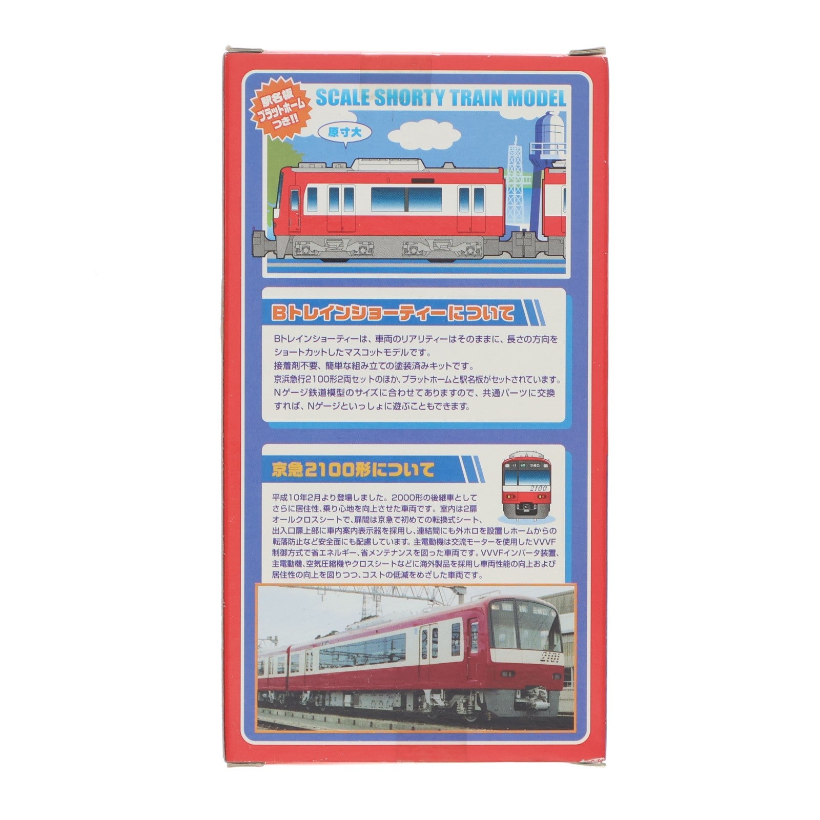 【中古即納】[RWM] Bトレインショーティー 京浜急行 2100形 2両セット 組み立てキット Nゲージ 鉄道模型 バンダイ(20041228)