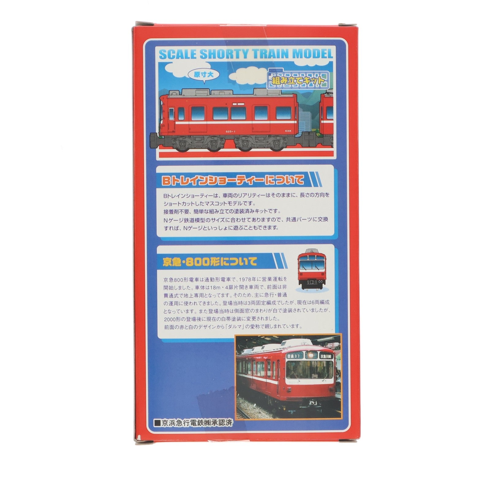 【中古即納】[RWM] 京急限定 Bトレインショーティー 京急 800形 新塗装 2両セット 組み立てキット Nゲージ 鉄道模型 バンダイ(20080408)