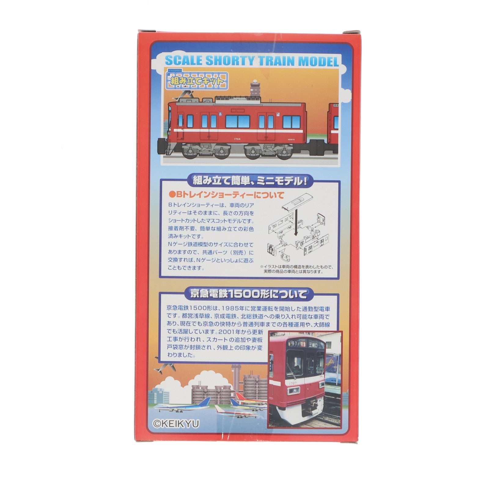 【中古即納】[RWM] 京急限定 Bトレインショーティー 京急電鉄 1500形 2両セット 組み立てキット Nゲージ 鉄道模型 バンダイ(20130528)