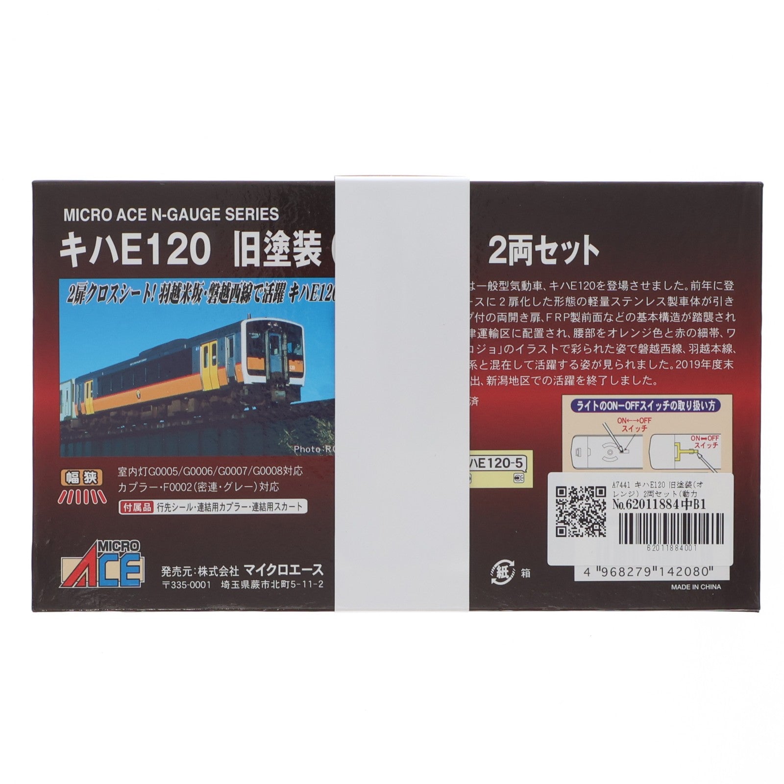 【中古即納】[RWM] A7441 キハE120 旧塗装(オレンジ) 2両セット(動力付き) Nゲージ 鉄道模型 MICRO ACE(マイクロエース)(20201226)