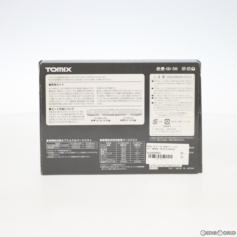 【中古即納】[RWM] 98034 JR キハ48-500形ディーゼルカー(更新車・男鹿線)セット(2両)(動力付き) Nゲージ 鉄道模型 TOMIX(トミックス)(20171202)