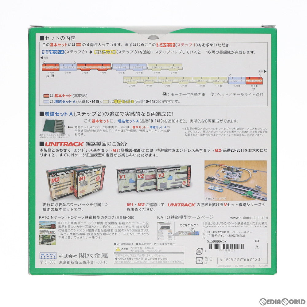 【中古即納】[RWM] 10-1418 M250系スーパーレールカーゴ(新デザインコンテナ) 基本セット(4両)(動力付き) Nゲージ 鉄道模型 KATO(カトー)(20171031)