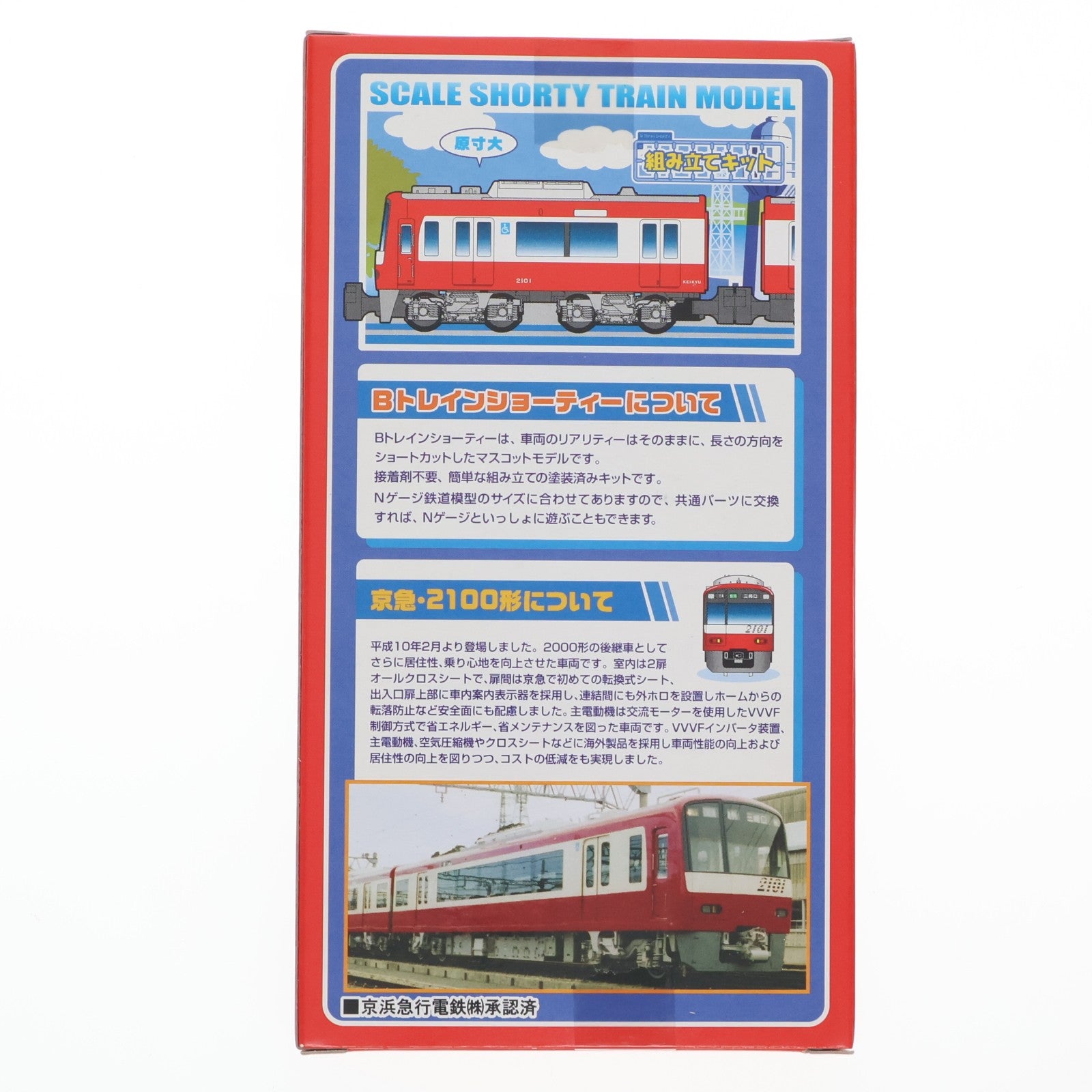 【中古即納】[RWM] Bトレインショーティー 京浜急行 2100形 2両セット 組み立てキット Nゲージ 鉄道模型 バンダイ(20110526)
