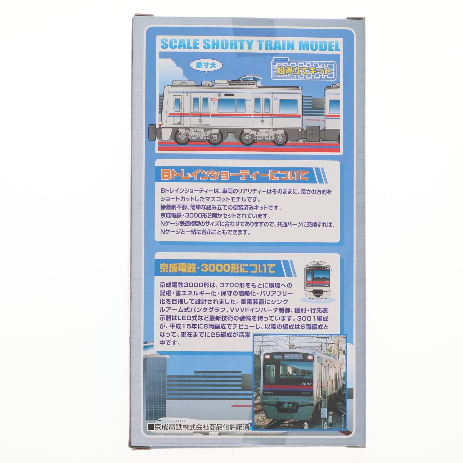 【中古即納】[RWM] 限定品 Bトレインショーティー 京成電鉄 3000形 2両セット(NewHGフレーム版) 組み立てキット Nゲージ 鉄道模型 バンダイ(20090330)