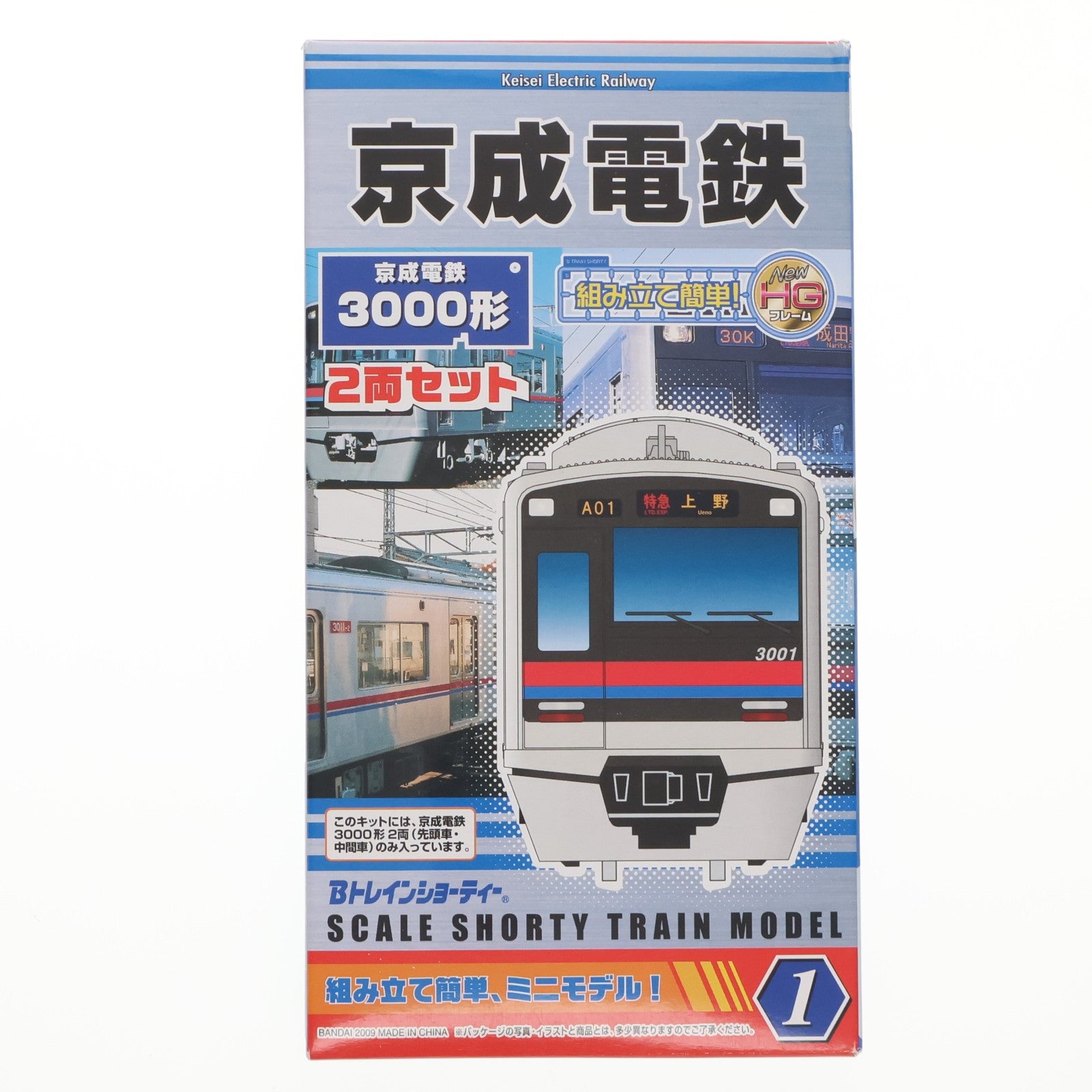【中古即納】[RWM] 限定品 Bトレインショーティー 京成電鉄 3000形 2両セット(NewHGフレーム版) 組み立てキット Nゲージ 鉄道模型 バンダイ(20090330)