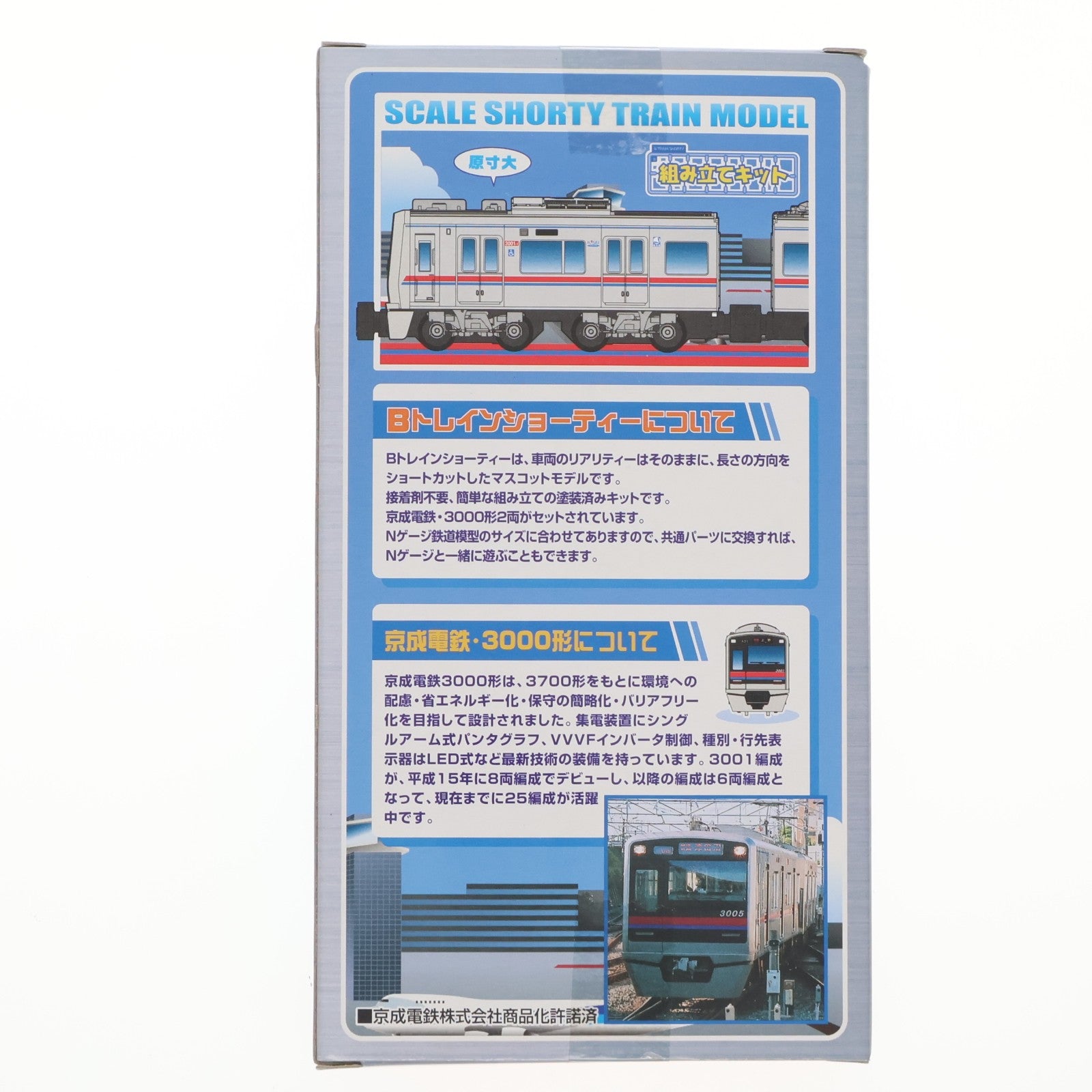 【中古即納】[RWM] 限定品 Bトレインショーティー 京成電鉄 3000形 2両セット(NewHGフレーム版) 組み立てキット Nゲージ 鉄道模型 バンダイ(20090330)