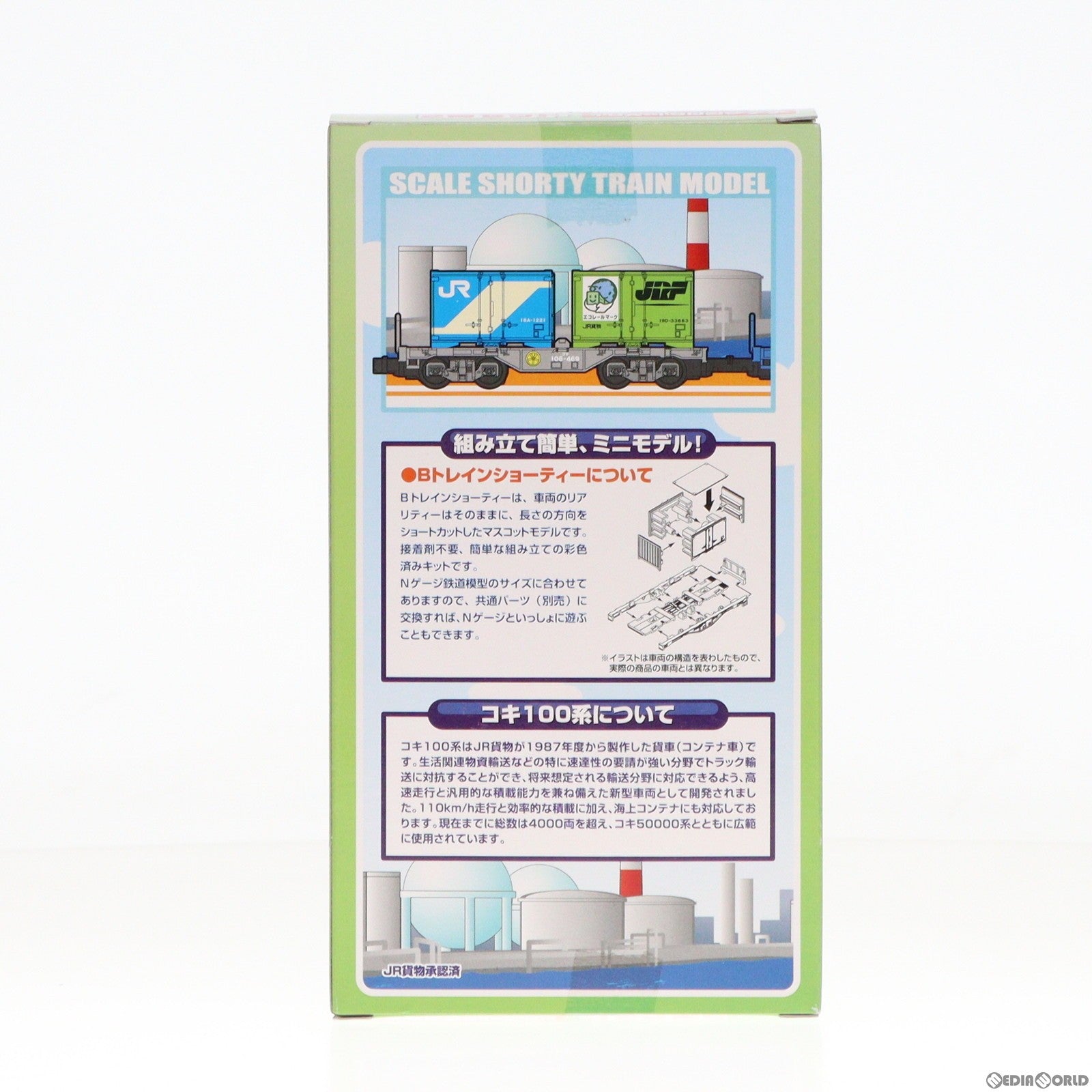 【中古即納】[RWM] 2216343 Bトレインショーティー コキ106 18A・19Dコンテナ 2両セット 組み立てキット Nゲージ 鉄道模型 バンダイ(20140426)