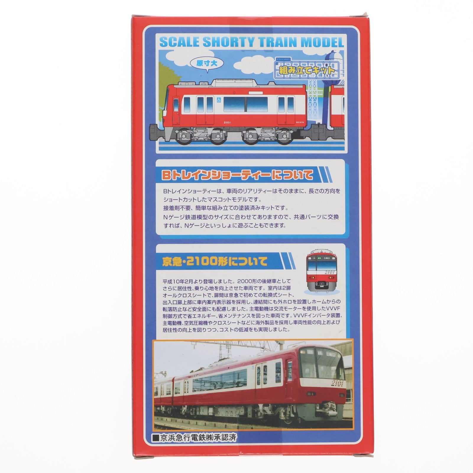 【中古即納】[RWM] Bトレインショーティー 京浜急行 2100形 2両セット 組み立てキット Nゲージ 鉄道模型 バンダイ(20110526)
