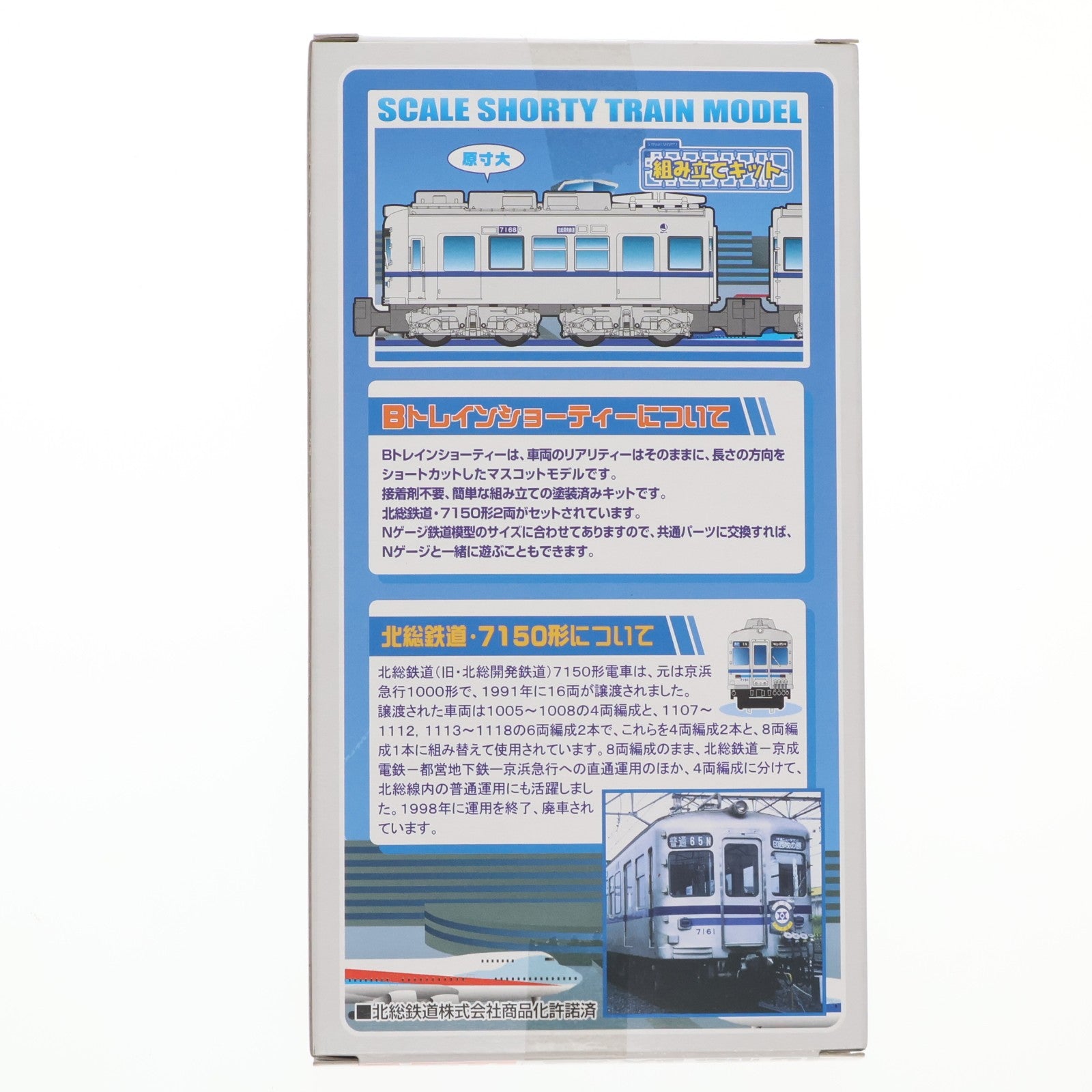 【中古即納】[RWM] 京急限定 Bトレインショーティー 北総鉄道7150形 2両セット 組み立てキット Nゲージ 鉄道模型 バンダイ(20090525)