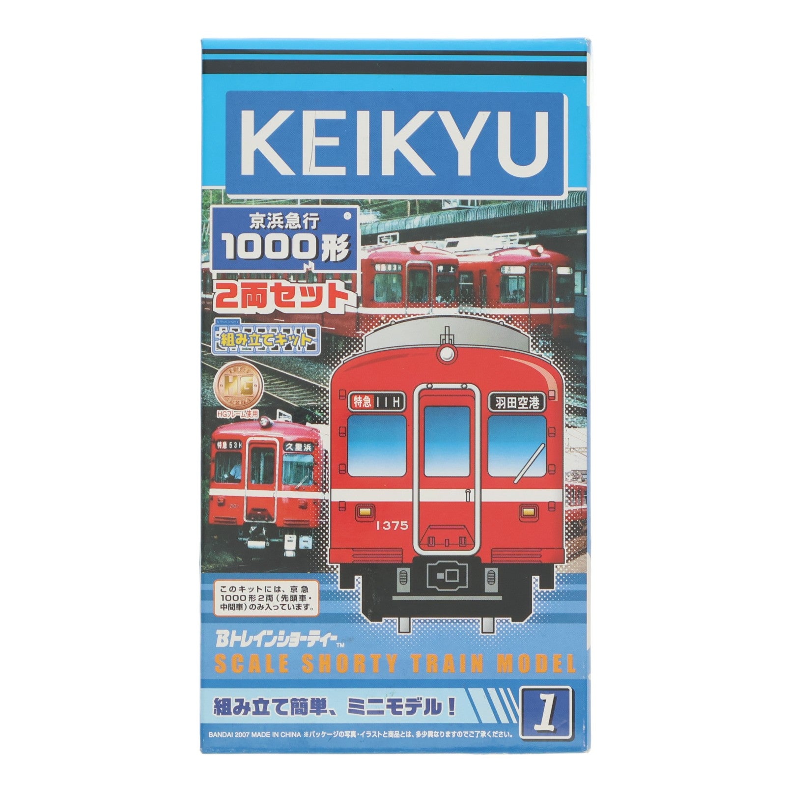 【中古即納】[RWM] Bトレインショーティー 京浜急行 1000形 2両セット 組み立てキット Nゲージ 鉄道模型 バンダイ(20040325)