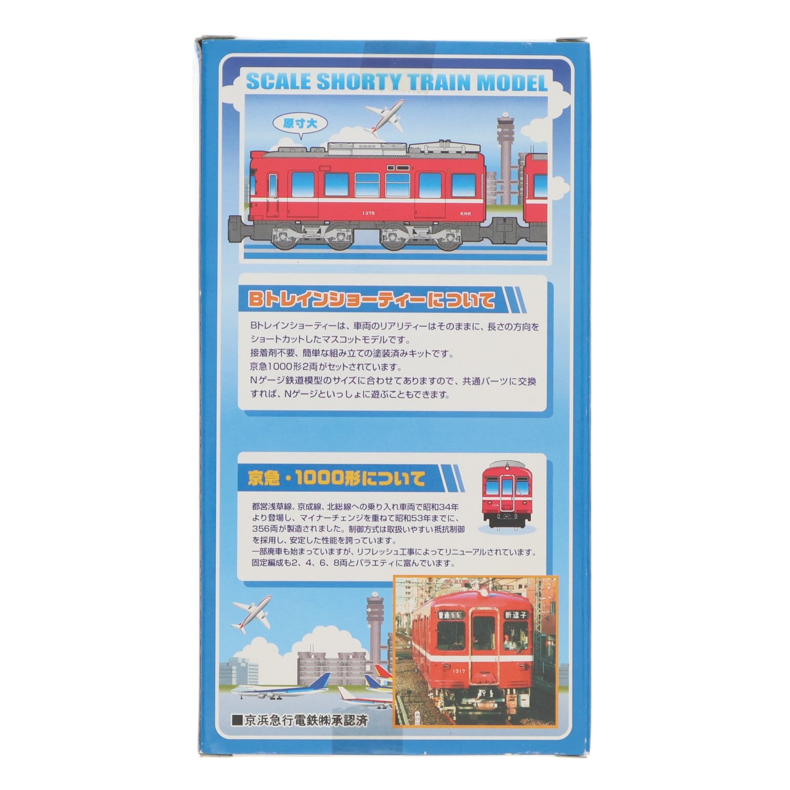 【中古即納】[RWM] Bトレインショーティー 京浜急行 1000形 2両セット 組み立てキット Nゲージ 鉄道模型 バンダイ(20040325)