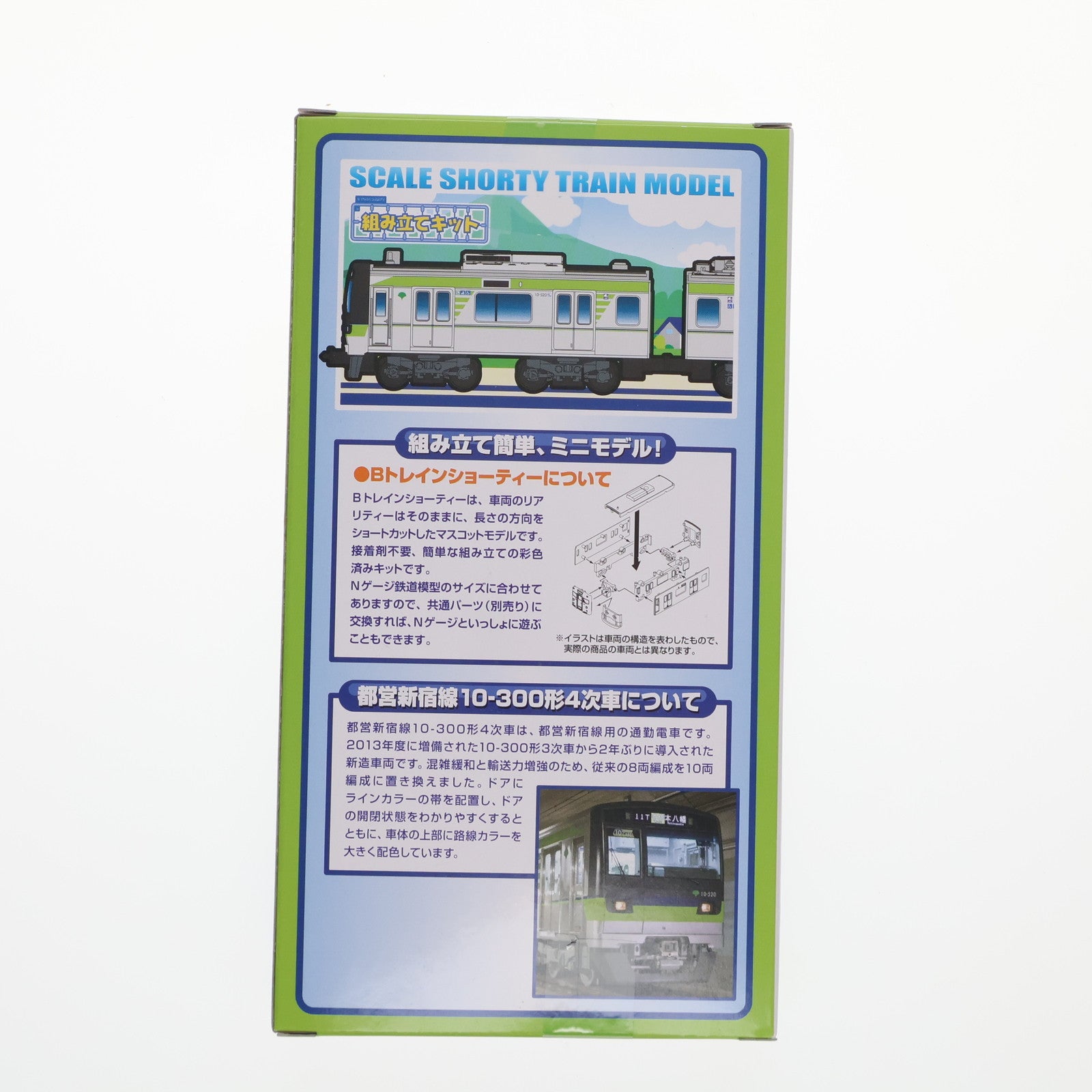 【中古即納】[RWM] Bトレインショーティー 都営新宿線 10-300形 4次車 2両セット 組み立てキット Nゲージ 鉄道模型 バンダイ(20160201)