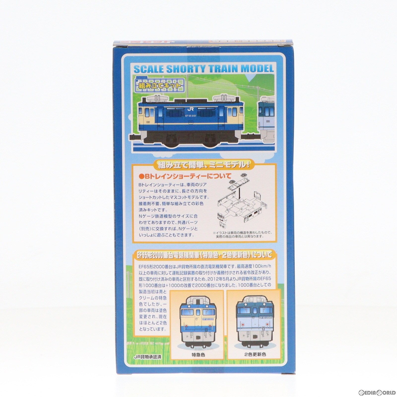 【中古即納】[RWM] 765260 Bトレインショーティー EF65形2000番台電気機関車 特急色+2色更新色 2両セット 組み立てキット Nゲージ 鉄道模型 バンダイ(20140426)