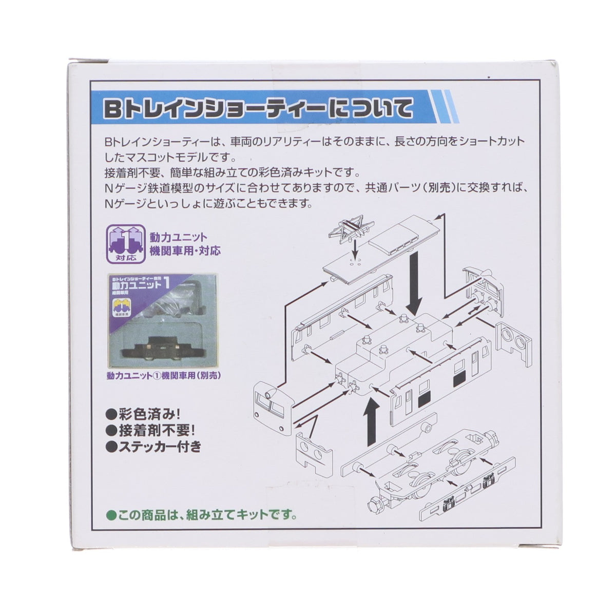 【中古即納】[RWM] 一部イベント限定 Bトレインショーティー 10周年記念商品 直流電気機関車 EB10形 2次(5号機～)+15号機 2両セット 組み立てキット Nゲージ 鉄道模型 バンダイ(20120714)