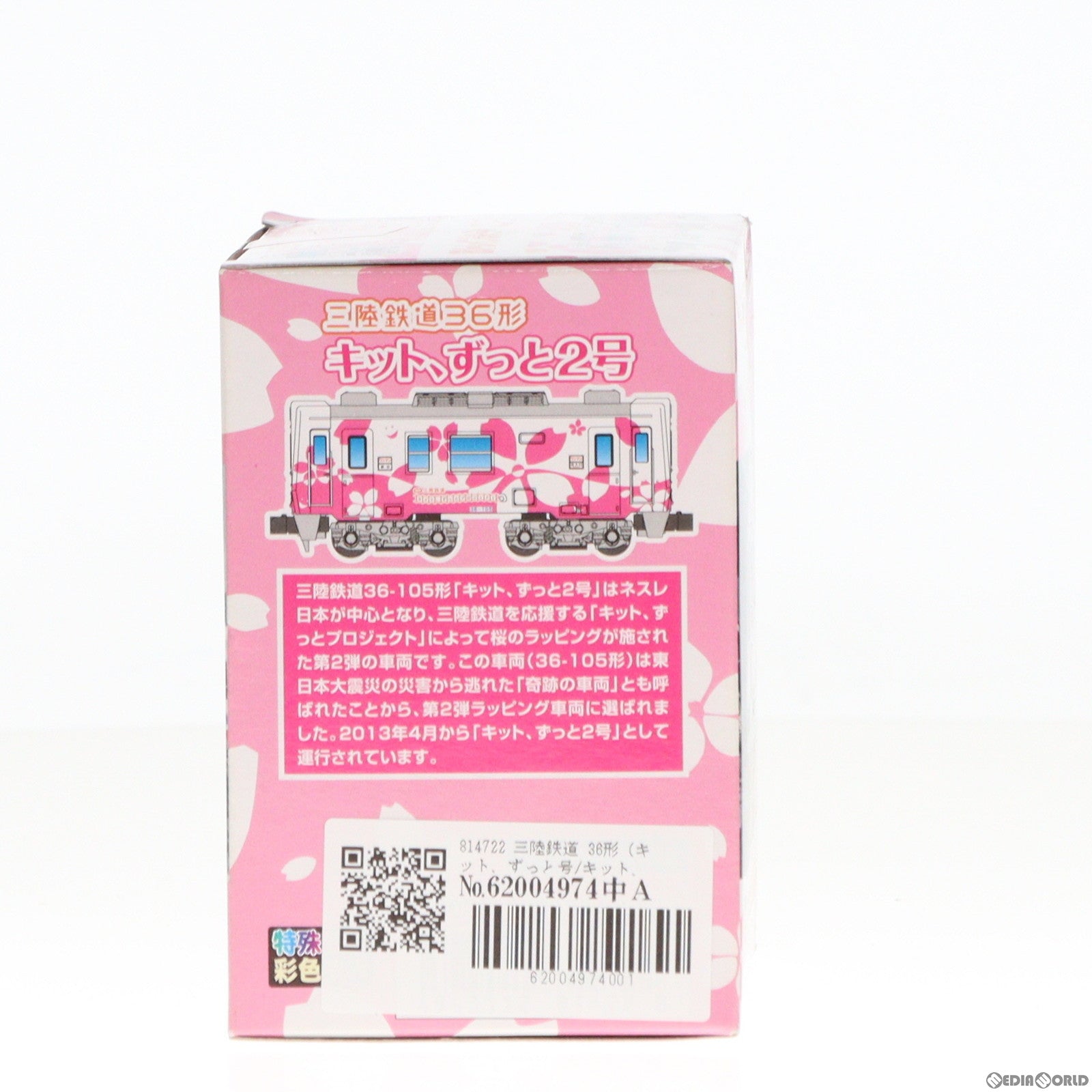 【中古即納】[RWM] Bトレインショーティー 三陸鉄道36形 キット、ずっと号/キット、ずっと2号 2両セット 組み立てキット Nゲージ 鉄道模型 バンダイ(20140321)