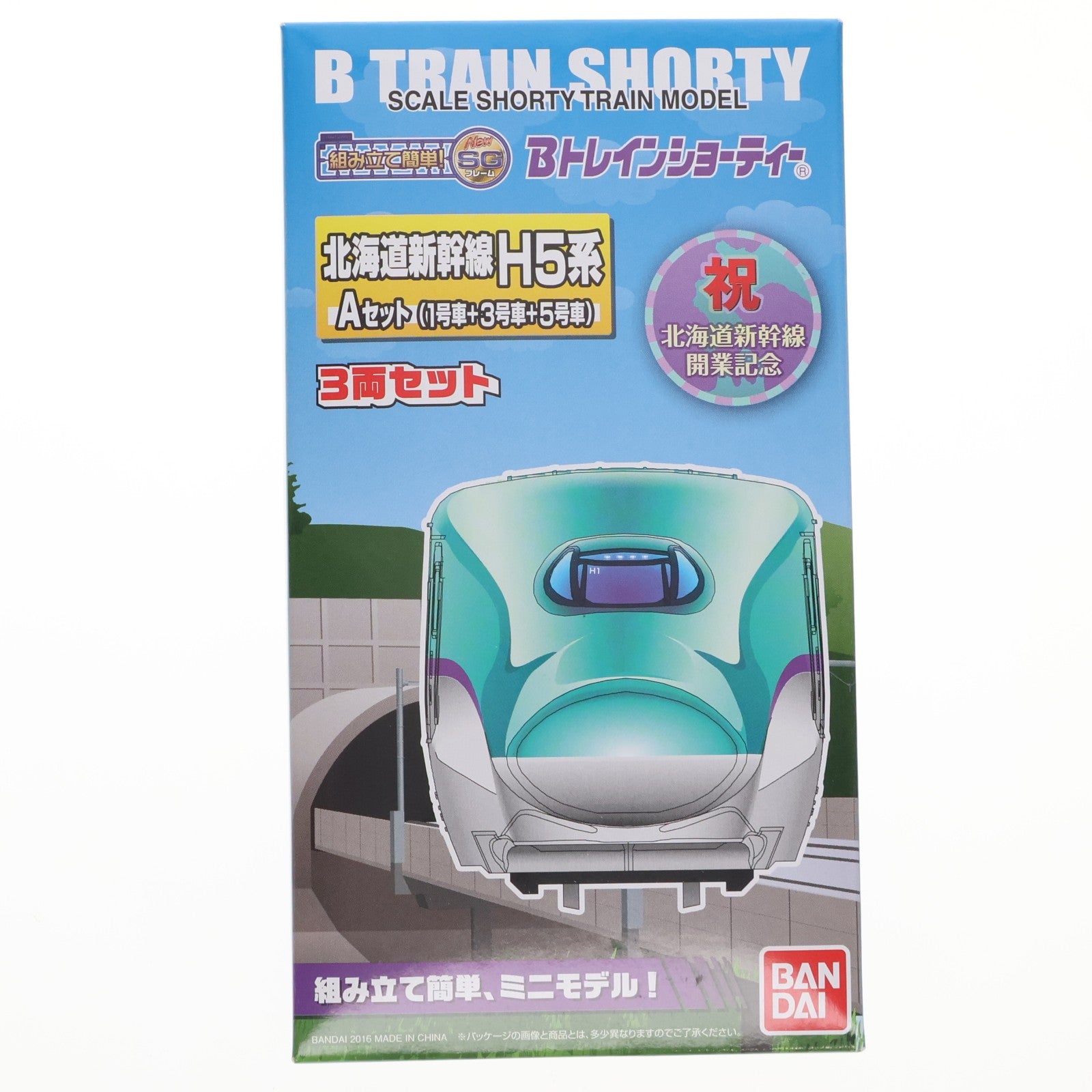 【中古即納】[RWM] 2299836 Bトレインショーティー 北海道新幹線H5系 Aセット(1号車+3号車+5号車) 3両セット 組み立てキット Nゲージ 鉄道模型 バンダイ(20160312)