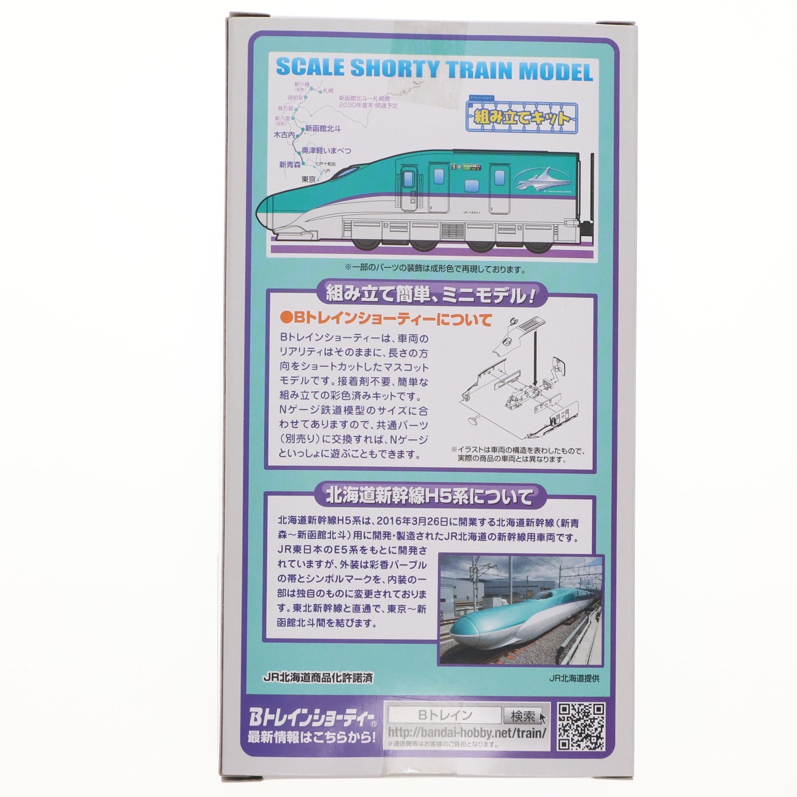 【中古即納】[RWM] 2299836 Bトレインショーティー 北海道新幹線H5系 Aセット(1号車+3号車+5号車) 3両セット 組み立てキット Nゲージ 鉄道模型 バンダイ(20160312)