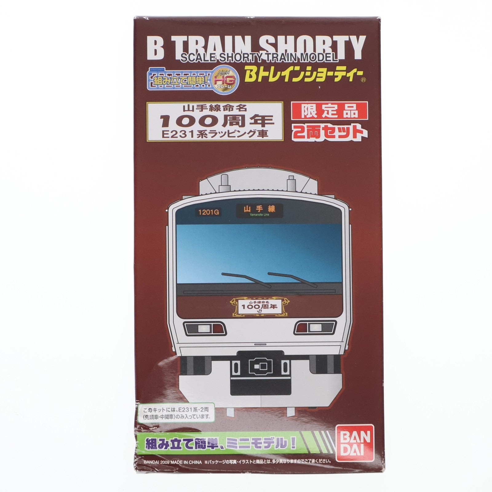 【中古即納】[RWM] 2075761 限定品 Bトレインショーティー 山手線命名100周年 E231系ラッピング車 2両セット 組み立てキット Nゲージ 鉄道模型 バンダイ(20091220)