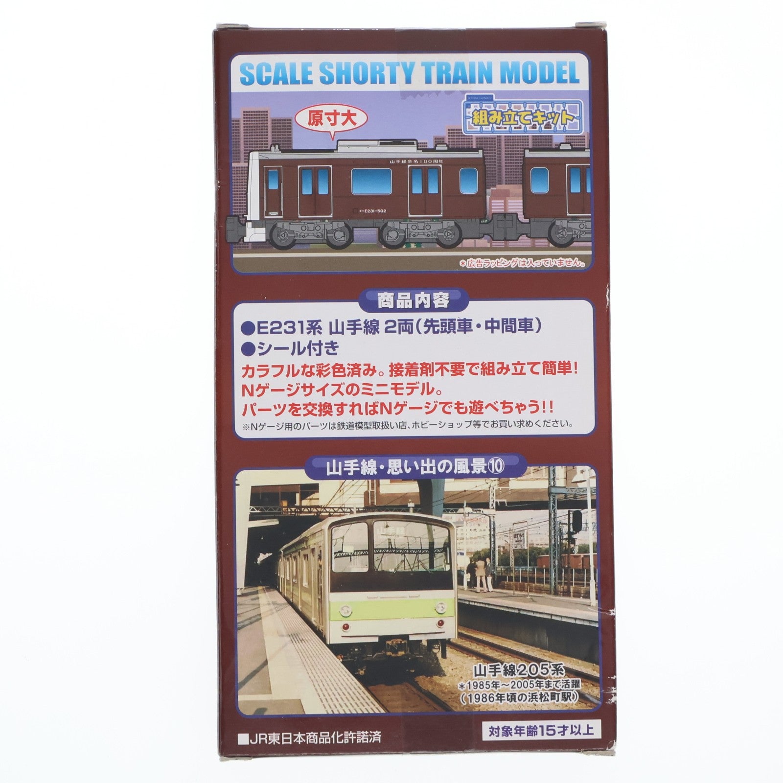 【中古即納】[RWM] 2075761 限定品 Bトレインショーティー 山手線命名100周年 E231系ラッピング車 2両セット 組み立てキット Nゲージ 鉄道模型 バンダイ(20091220)