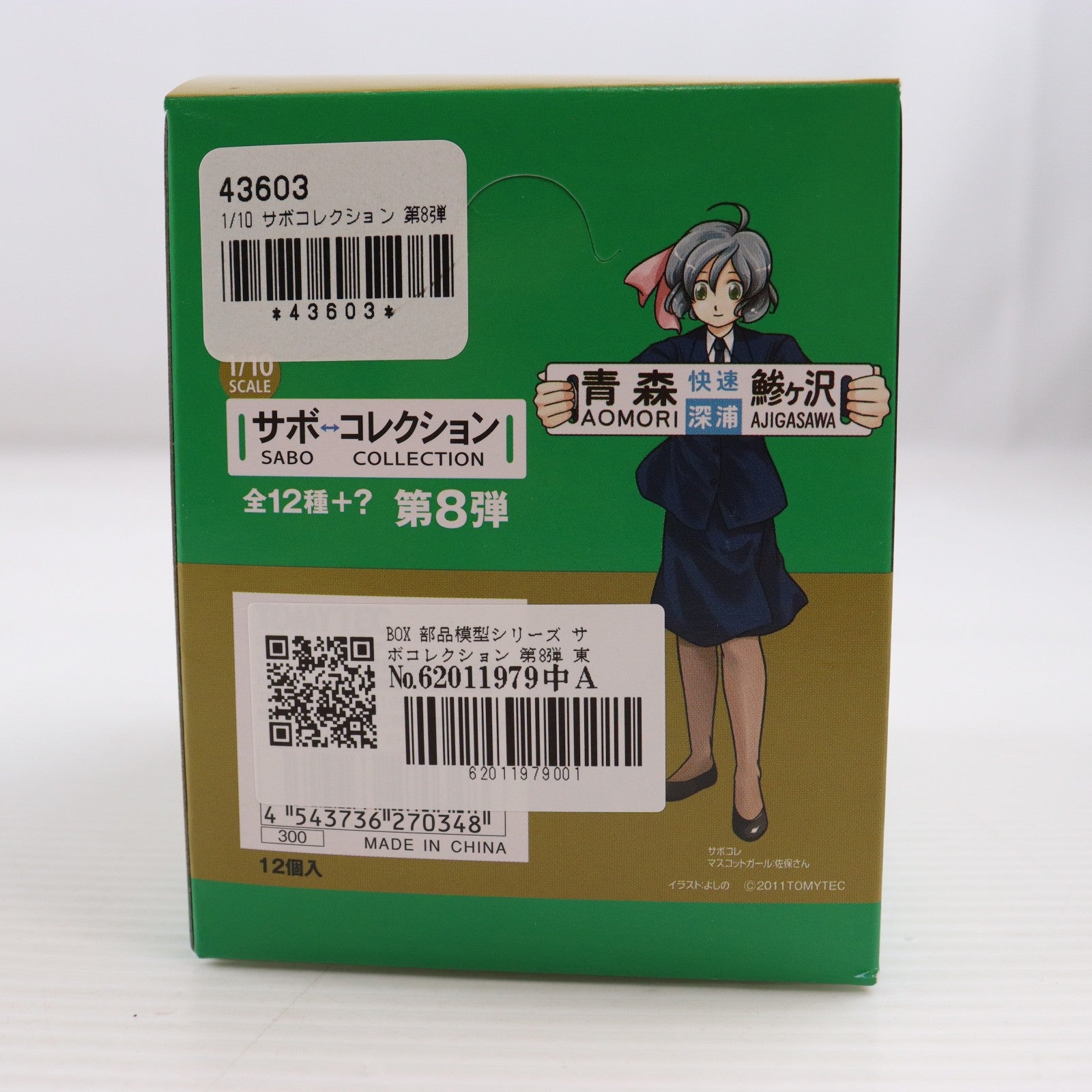 【中古即納】[RWM] (BOX) 270348 部品模型シリーズ サボコレクション 第8弾 東北編 Nゲージ 鉄道模型(12個) TOMYTEC(トミーテック)(20110531)