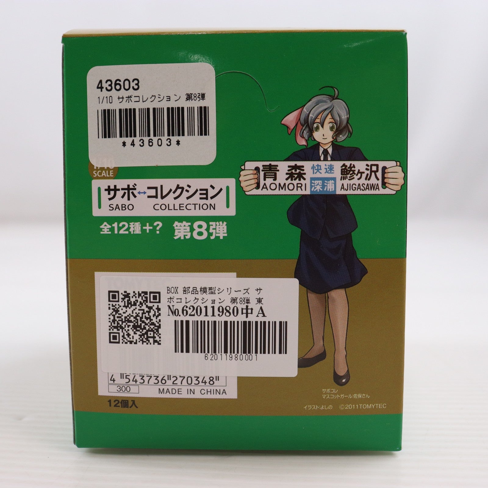 【中古即納】[RWM] (BOX) 270348 部品模型シリーズ サボコレクション 第8弾 東北編 Nゲージ 鉄道模型(12個) TOMYTEC(トミーテック)(20110531)