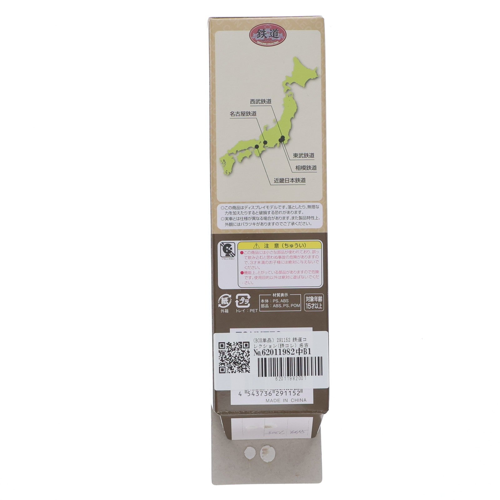 【中古即納】[RWM] (BOX単品) 291152 鉄道コレクション(鉄コレ) 名古屋鉄道 7300系 7305(動力無し) Nゲージ 鉄道模型 TOMYTEC(トミーテック)(20181124)