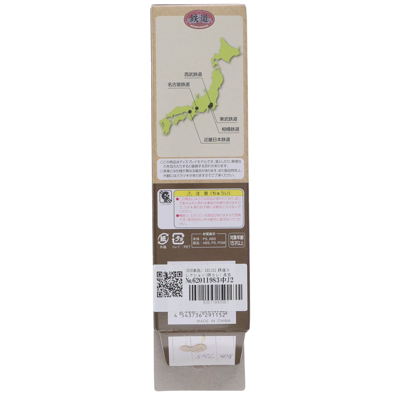 【中古即納】[RWM] (BOX単品) 291152 鉄道コレクション(鉄コレ) 名古屋鉄道 7300系 7205(動力無し) Nゲージ 鉄道模型 TOMYTEC(トミーテック)(20181124)
