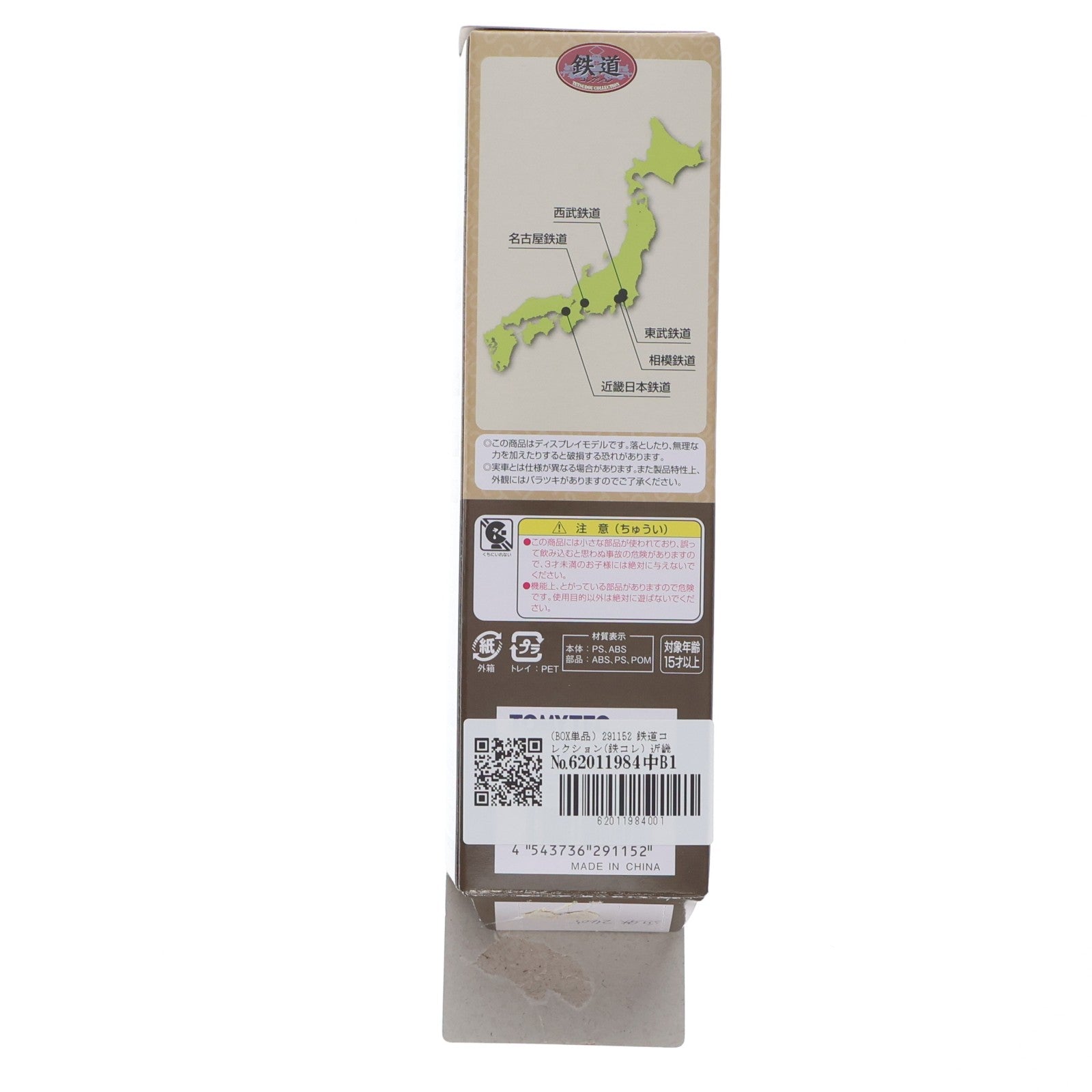 【中古即納】[RWM] (BOX単品) 291152 鉄道コレクション(鉄コレ) 近畿日本鉄道 2400系電車 2405(動力無し) Nゲージ 鉄道模型 TOMYTEC(トミーテック)(20181124)