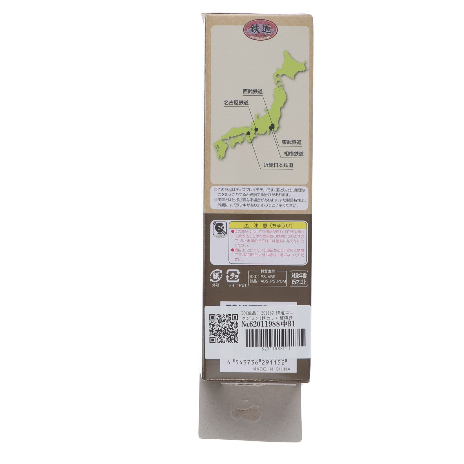 【中古即納】[RWM] (単品) 291152 鉄道コレクション(鉄コレ) 第27弾 相模鉄道 3010系電車 3011(動力無し) Nゲージ 鉄道模型 TOMYTEC(トミーテック)(20181124)