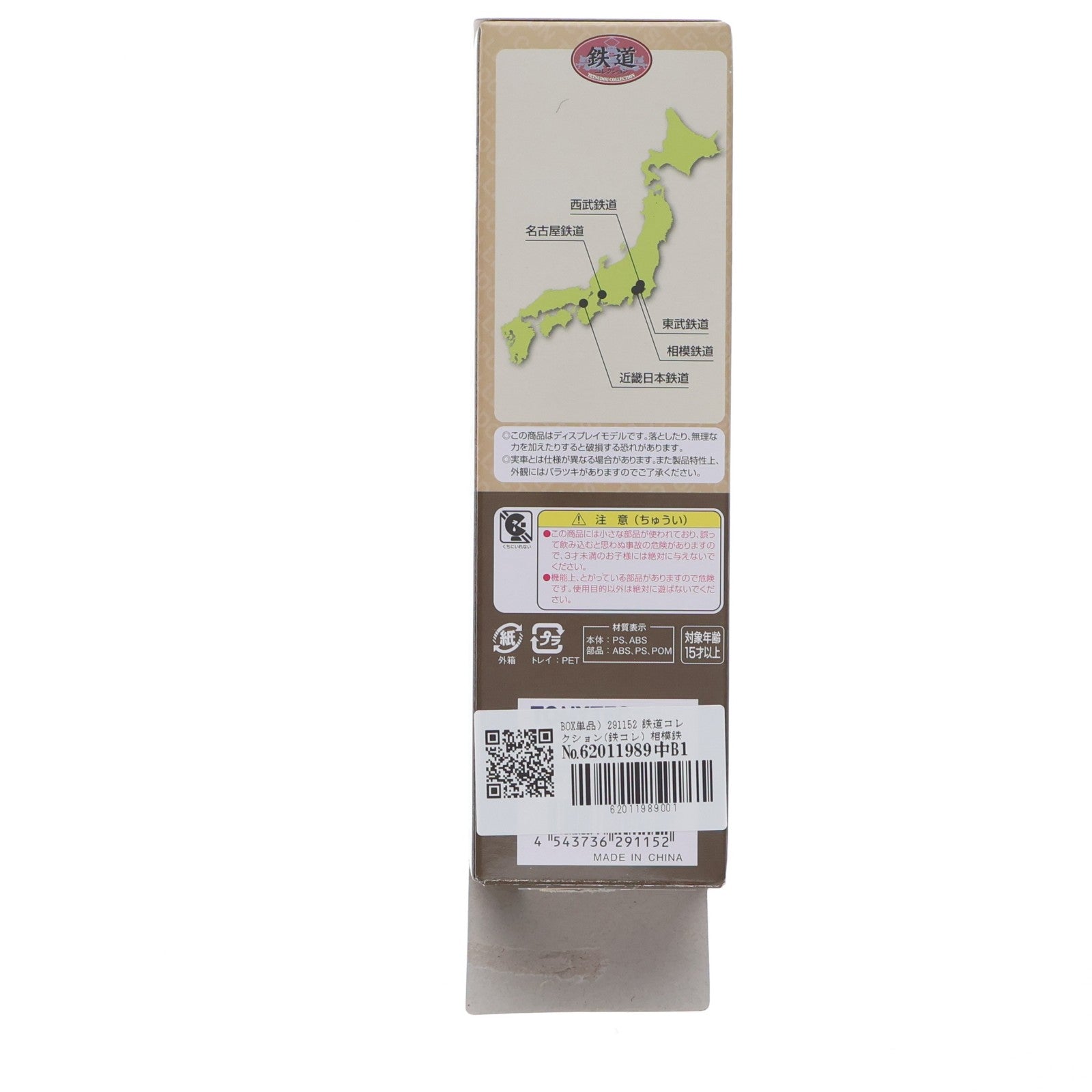 【中古即納】[RWM] (単品) 291152 鉄道コレクション(鉄コレ) 第27弾 相模鉄道 3010系電車 3511(動力無し) Nゲージ 鉄道模型 TOMYTEC(トミーテック)(20181124)