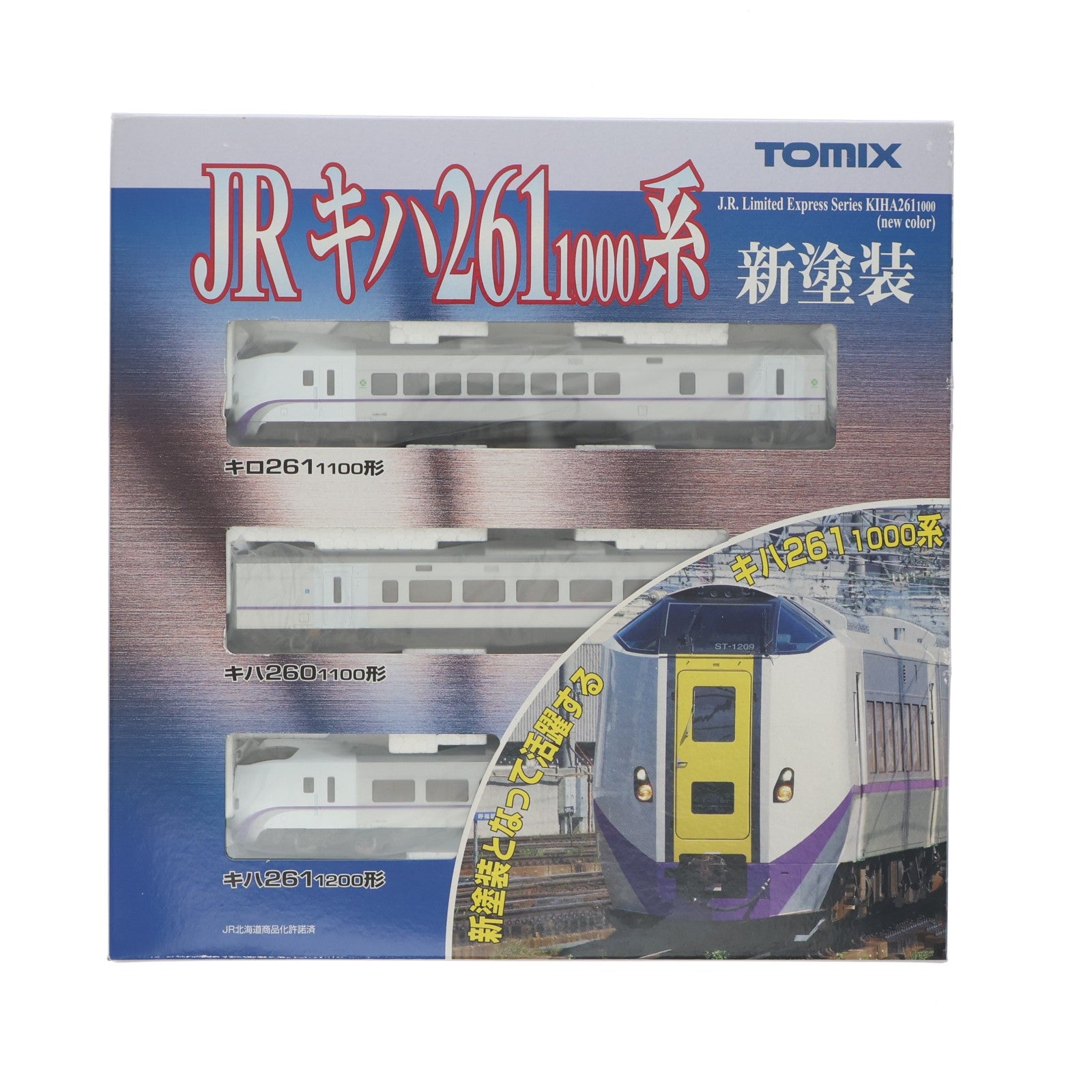 【中古即納】[RWM] 98232 JR キハ261-1000系(新塗装)基本セット(3両)(動力付き) Nゲージ 鉄道模型 TOMIX(トミックス)(20200724)