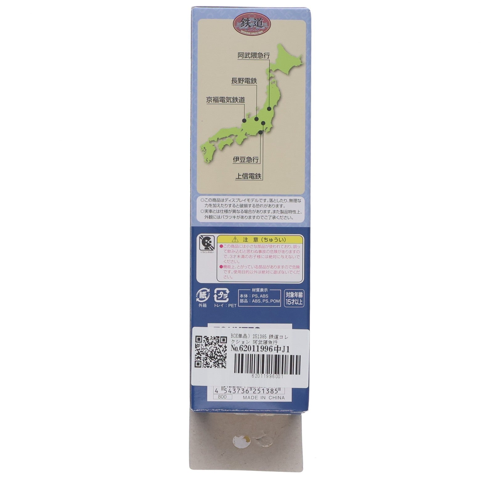 【中古即納】[RWM] (単品) 251385 鉄道コレクション(鉄コレ) 第18弾 阿武隈急行8100系 AT8118(動力無し) Nゲージ 鉄道模型 TOMYTEC(トミーテック)(20131002)