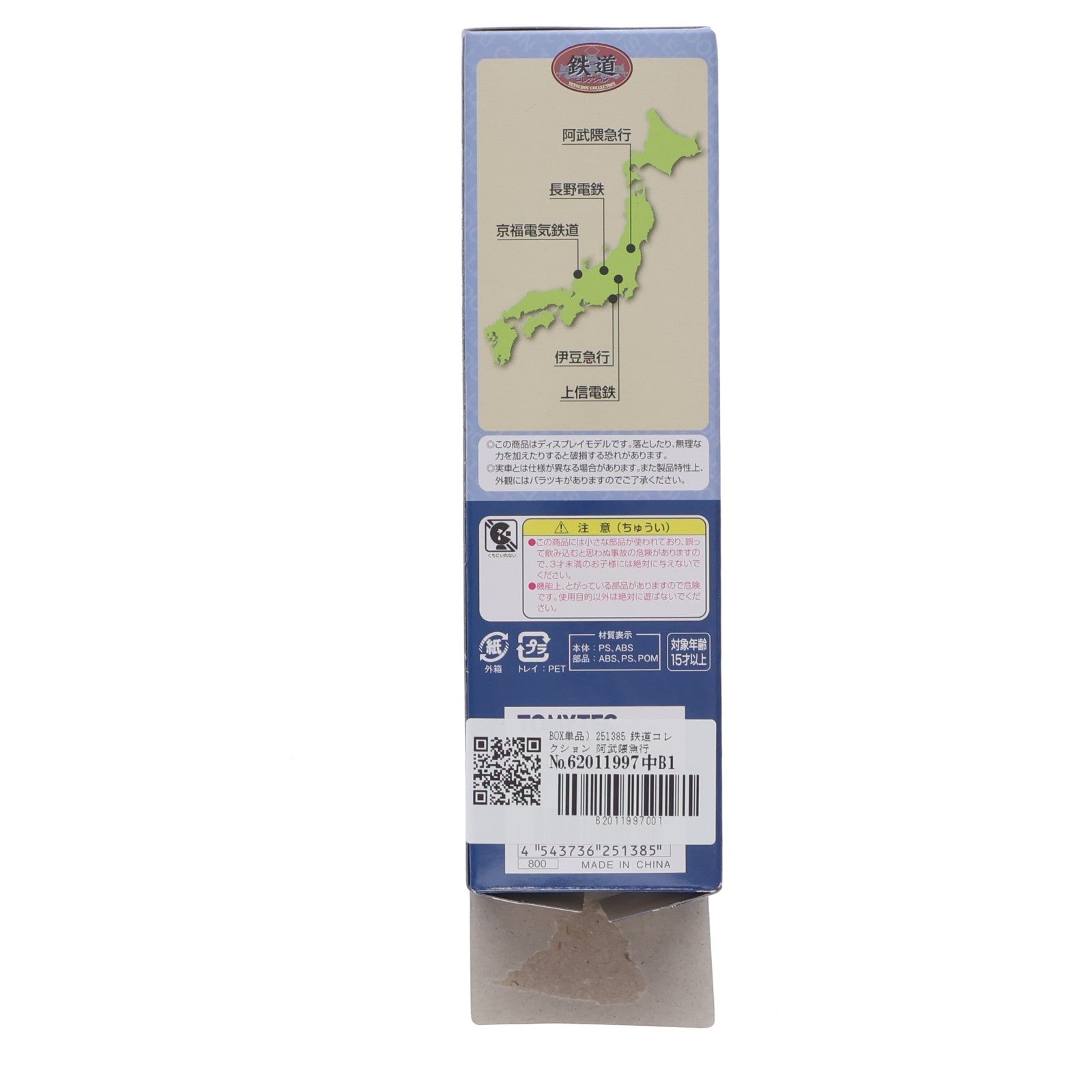 【中古即納】[RWM] (単品) 251385 鉄道コレクション(鉄コレ) 第18弾 阿武隈急行8100系 AT8118(動力無し) Nゲージ 鉄道模型 TOMYTEC(トミーテック)(20131002)