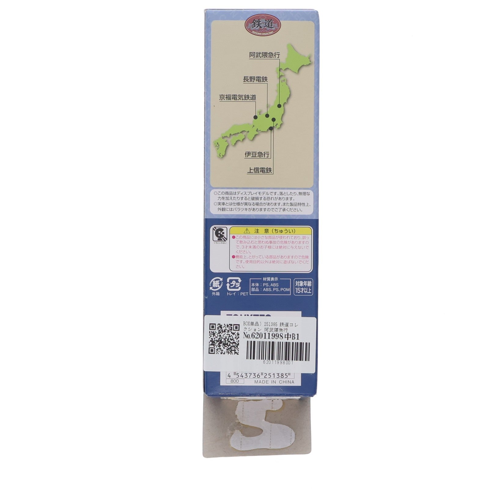 【中古即納】[RWM] (単品) 251385 鉄道コレクション(鉄コレ) 第18弾 阿武隈急行8100系 AM8117(動力無し) Nゲージ 鉄道模型 TOMYTEC(トミーテック)(20131002)
