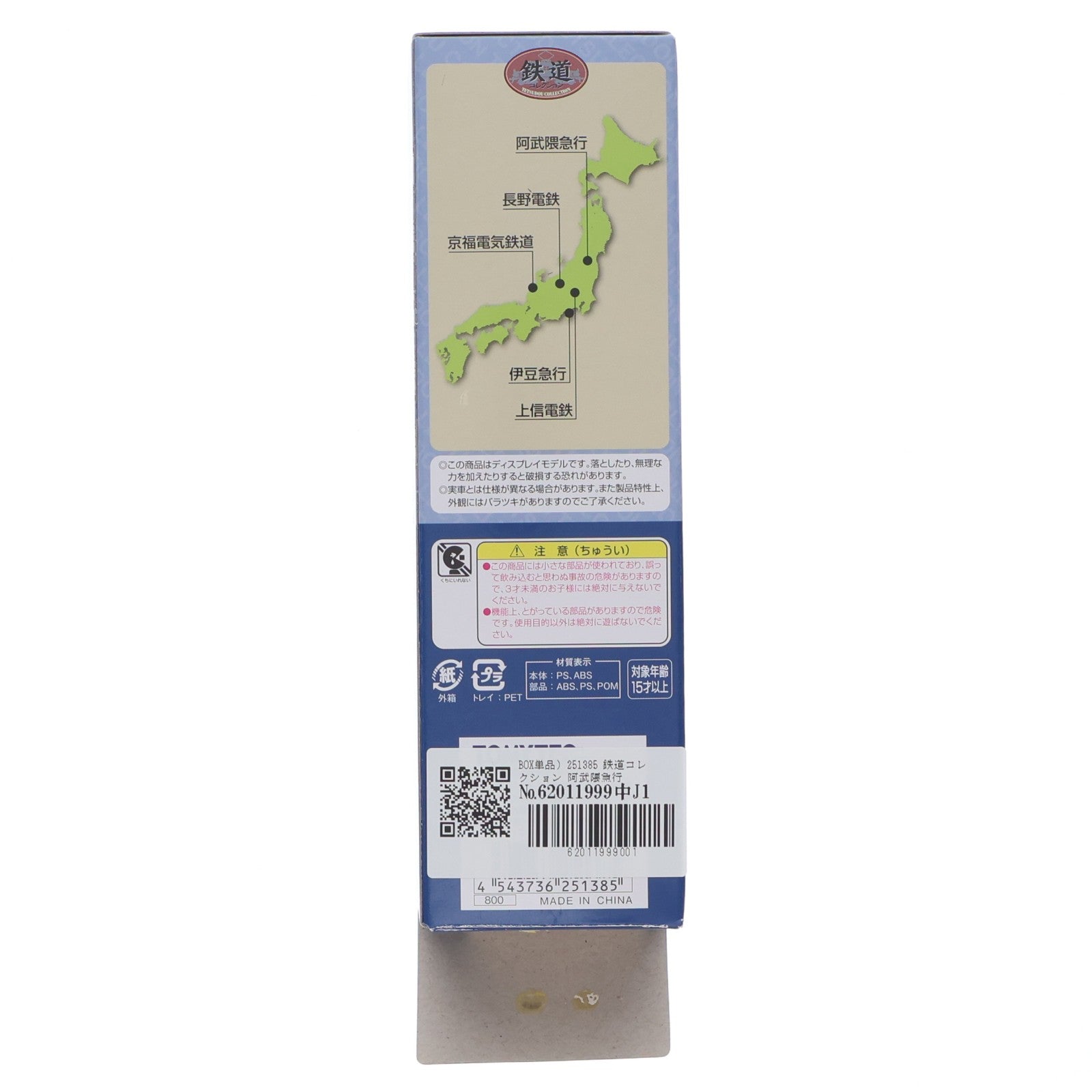 【中古即納】[RWM] (単品) 251385 鉄道コレクション(鉄コレ) 第18弾 阿武隈急行8100系 AM8117(動力無し) Nゲージ 鉄道模型 TOMYTEC(トミーテック)(20131002)