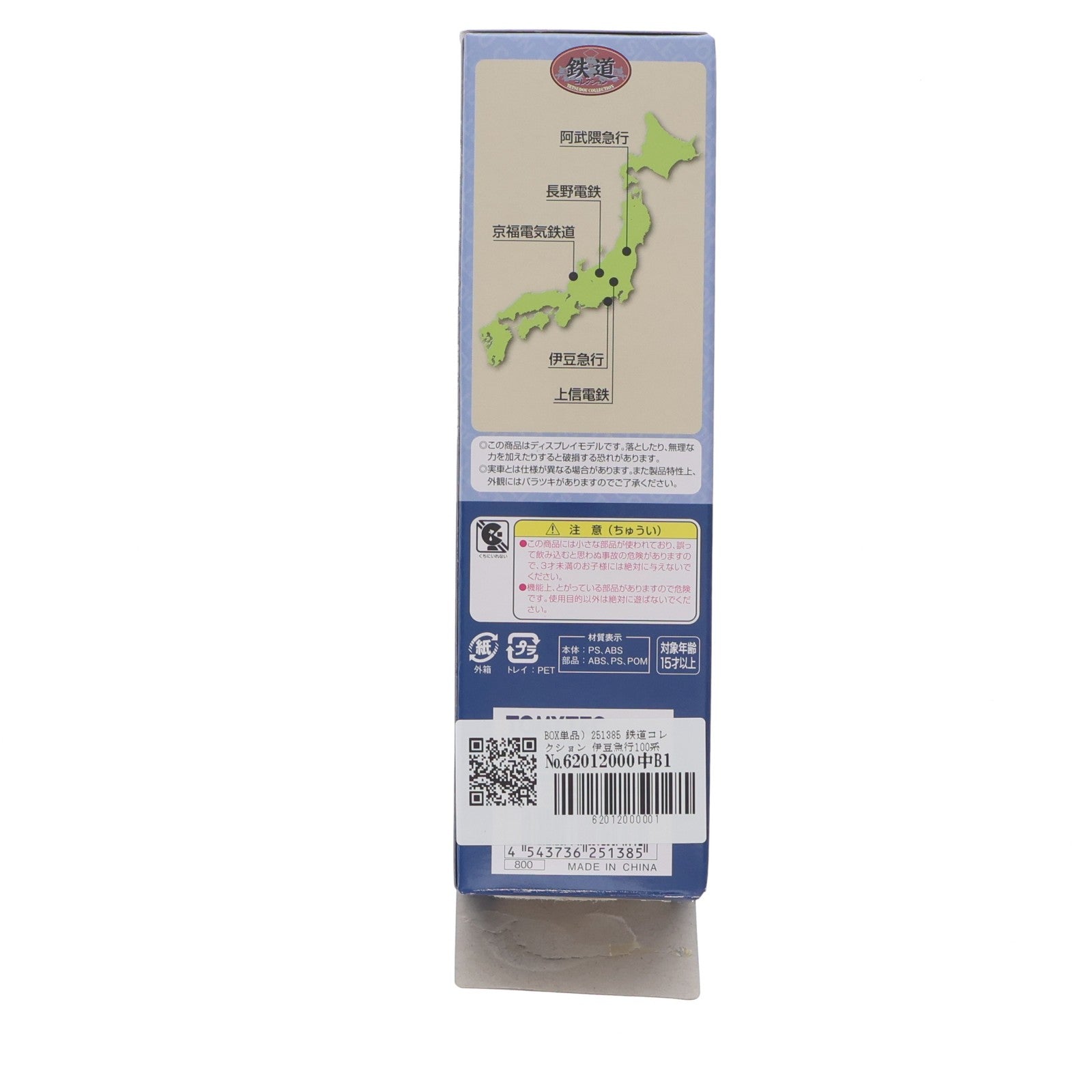 【中古即納】[RWM] (単品) 251385 鉄道コレクション(鉄コレ) 第18弾 伊豆急行100系 クモハ125(動力無し) Nゲージ 鉄道模型 TOMYTEC(トミーテック)(20131002)